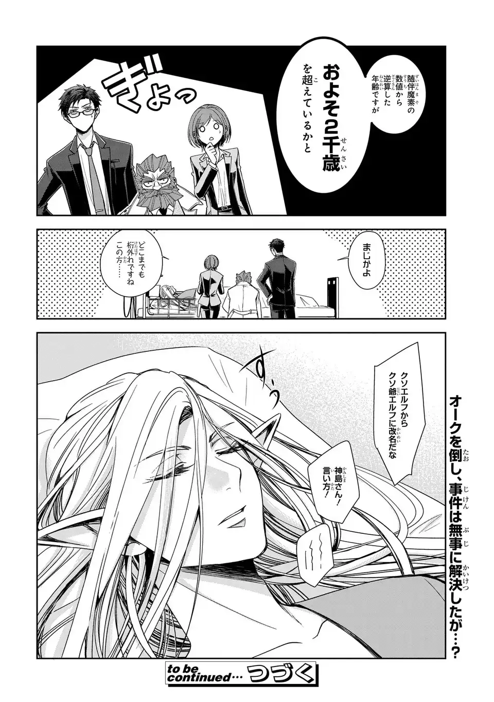 Keishichou Majuu Taisakushitsu - Oukami Keiji to Mezame no Kenja - Chapter 9 - Page 40