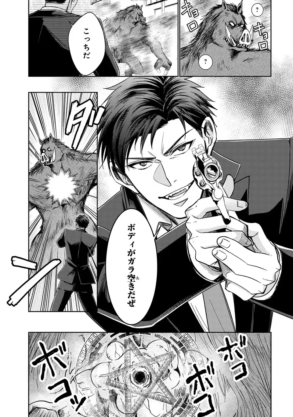 Keishichou Majuu Taisakushitsu - Oukami Keiji to Mezame no Kenja - Chapter 9 - Page 5