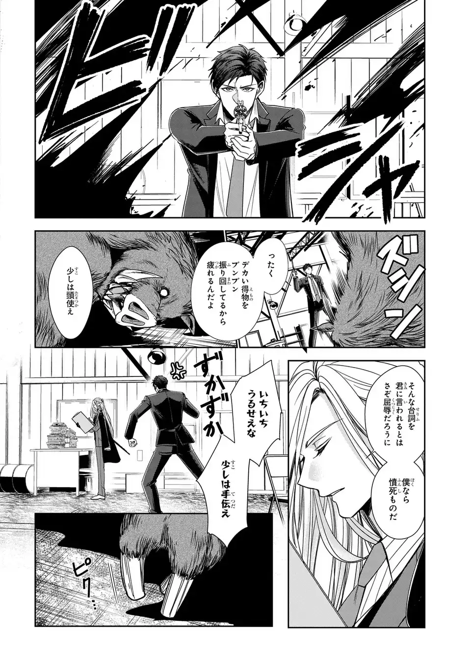 Keishichou Majuu Taisakushitsu - Oukami Keiji to Mezame no Kenja - Chapter 9 - Page 6