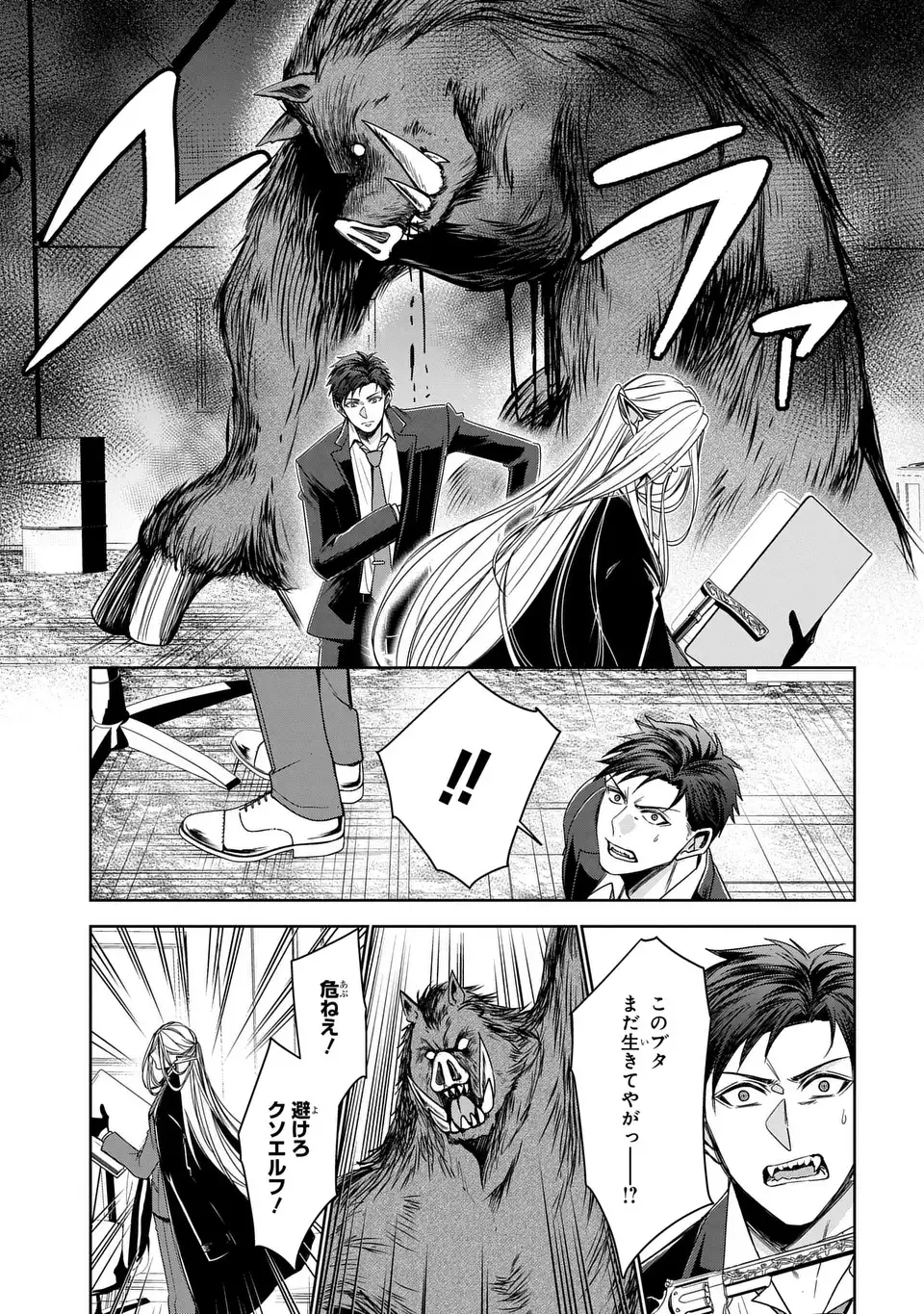 Keishichou Majuu Taisakushitsu - Oukami Keiji to Mezame no Kenja - Chapter 9 - Page 7