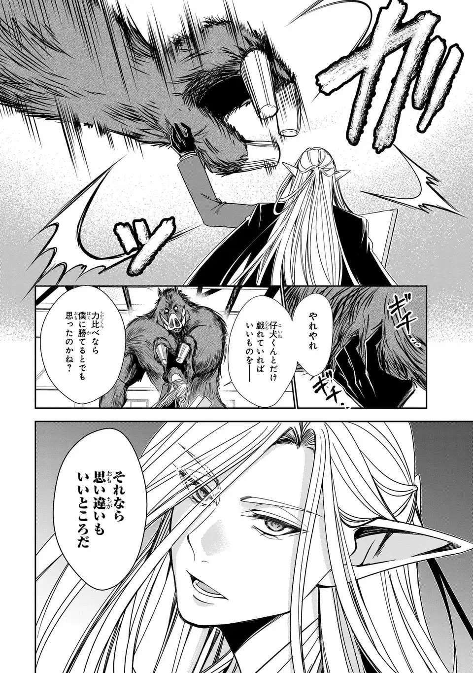 Keishichou Majuu Taisakushitsu - Oukami Keiji to Mezame no Kenja - Chapter 9 - Page 8