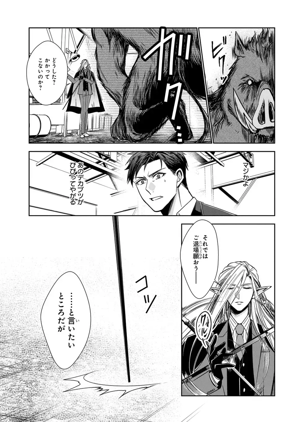 Keishichou Majuu Taisakushitsu - Oukami Keiji to Mezame no Kenja - Chapter 9 - Page 9