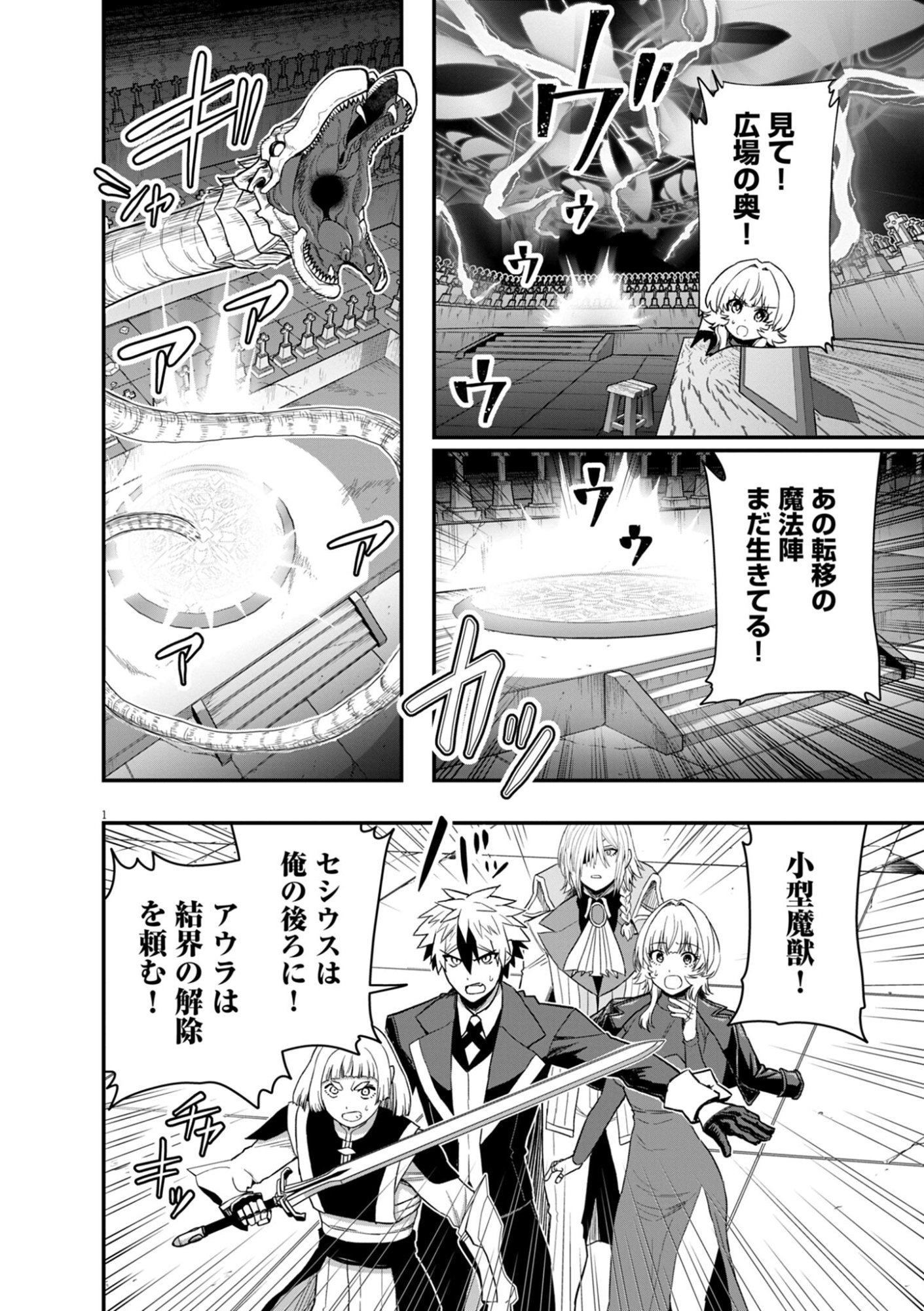 Keishouki Shin Unbreaker - Chapter 15 - Page 1