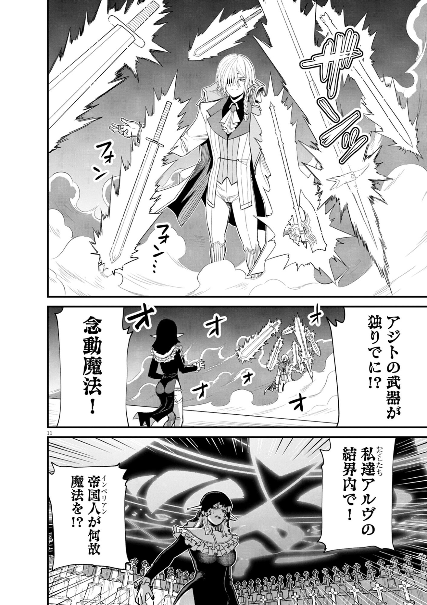 Keishouki Shin Unbreaker - Chapter 15 - Page 11