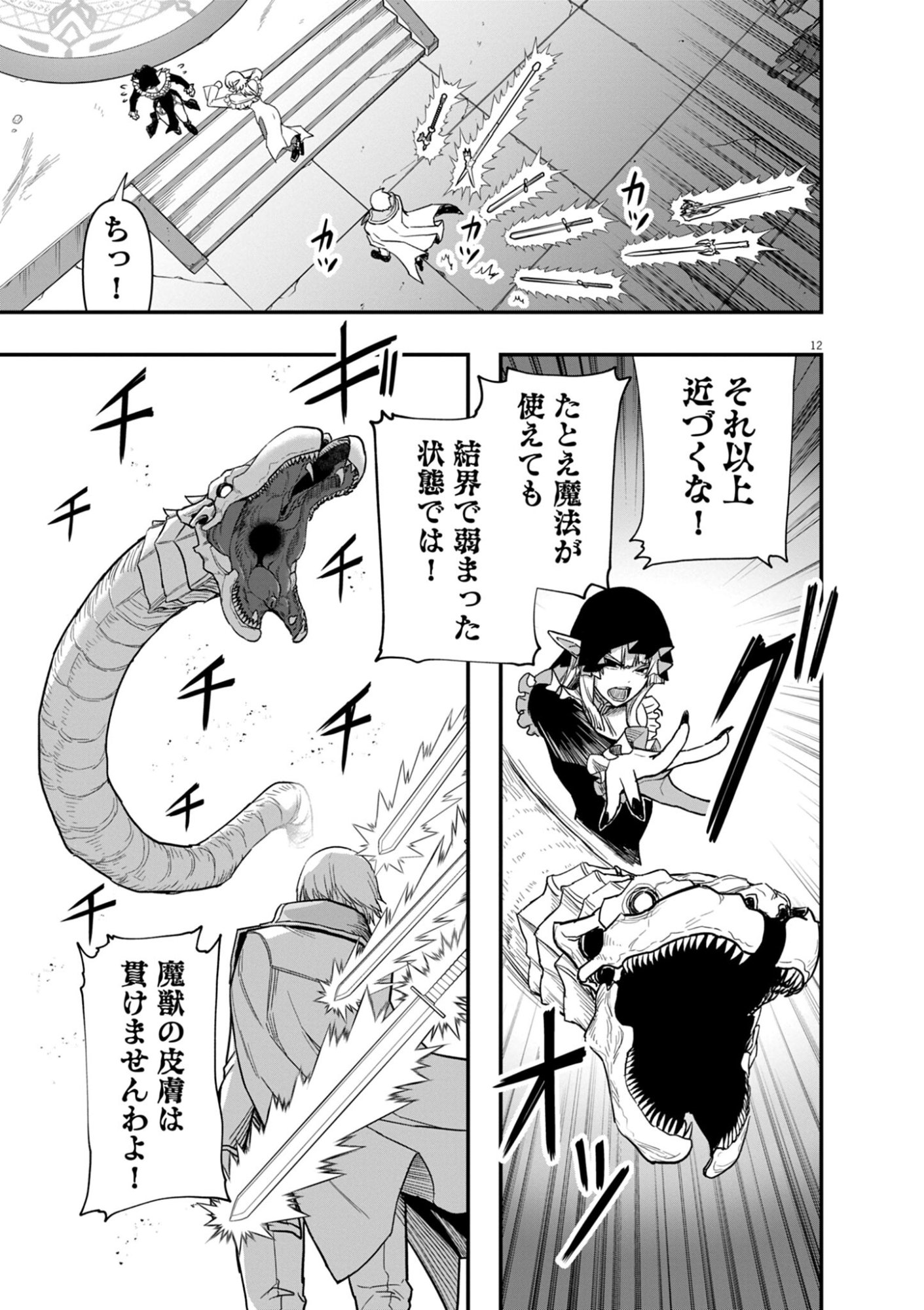 Keishouki Shin Unbreaker - Chapter 15 - Page 12