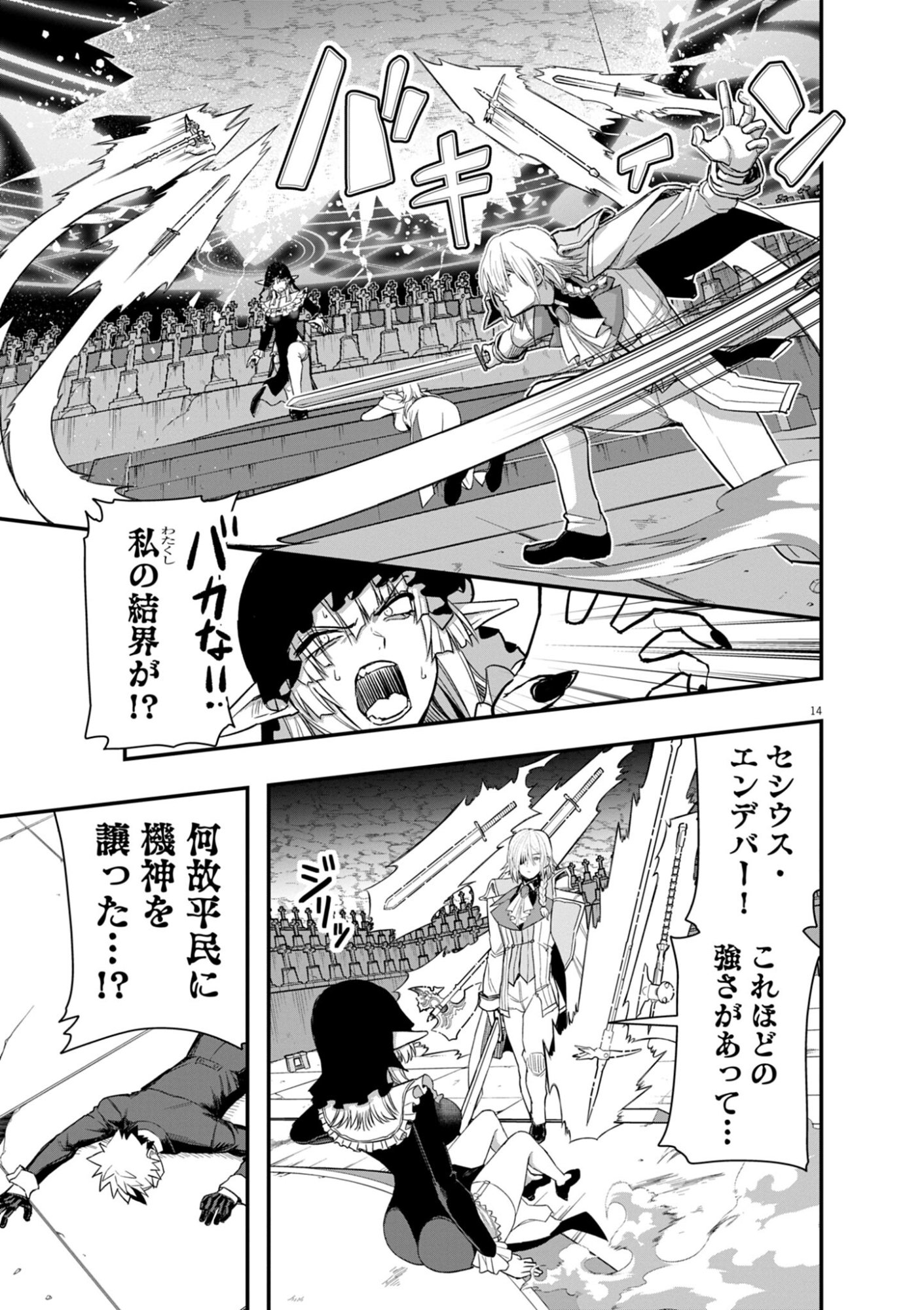 Keishouki Shin Unbreaker - Chapter 15 - Page 14