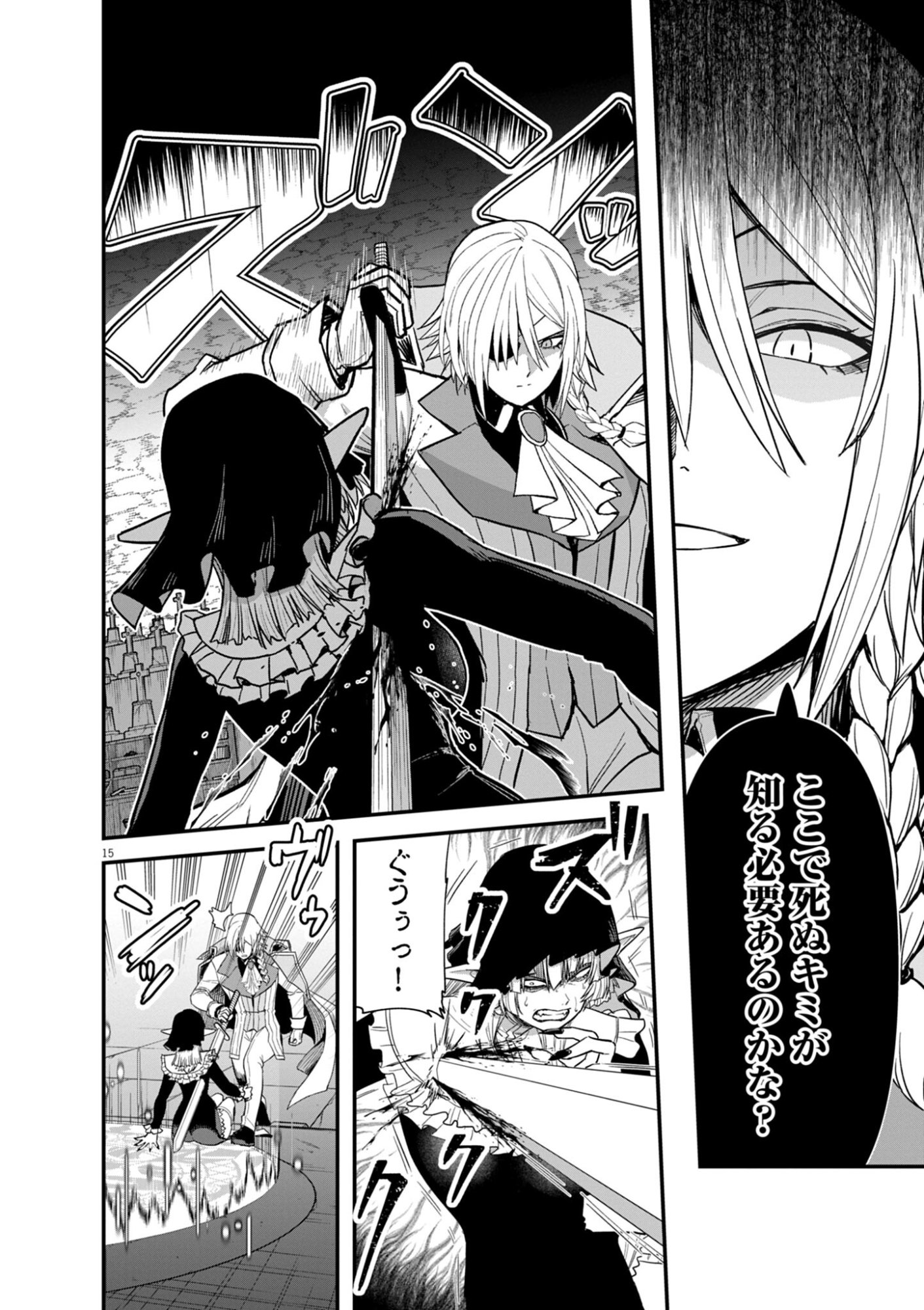 Keishouki Shin Unbreaker - Chapter 15 - Page 15