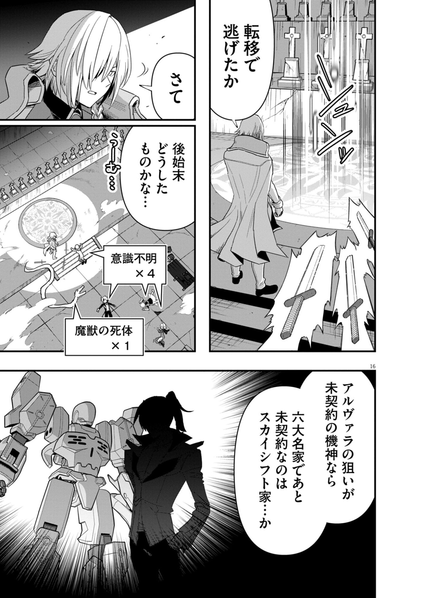 Keishouki Shin Unbreaker - Chapter 15 - Page 16