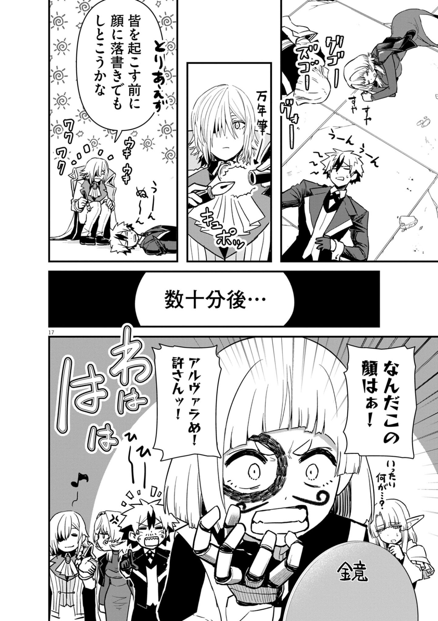 Keishouki Shin Unbreaker - Chapter 15 - Page 17