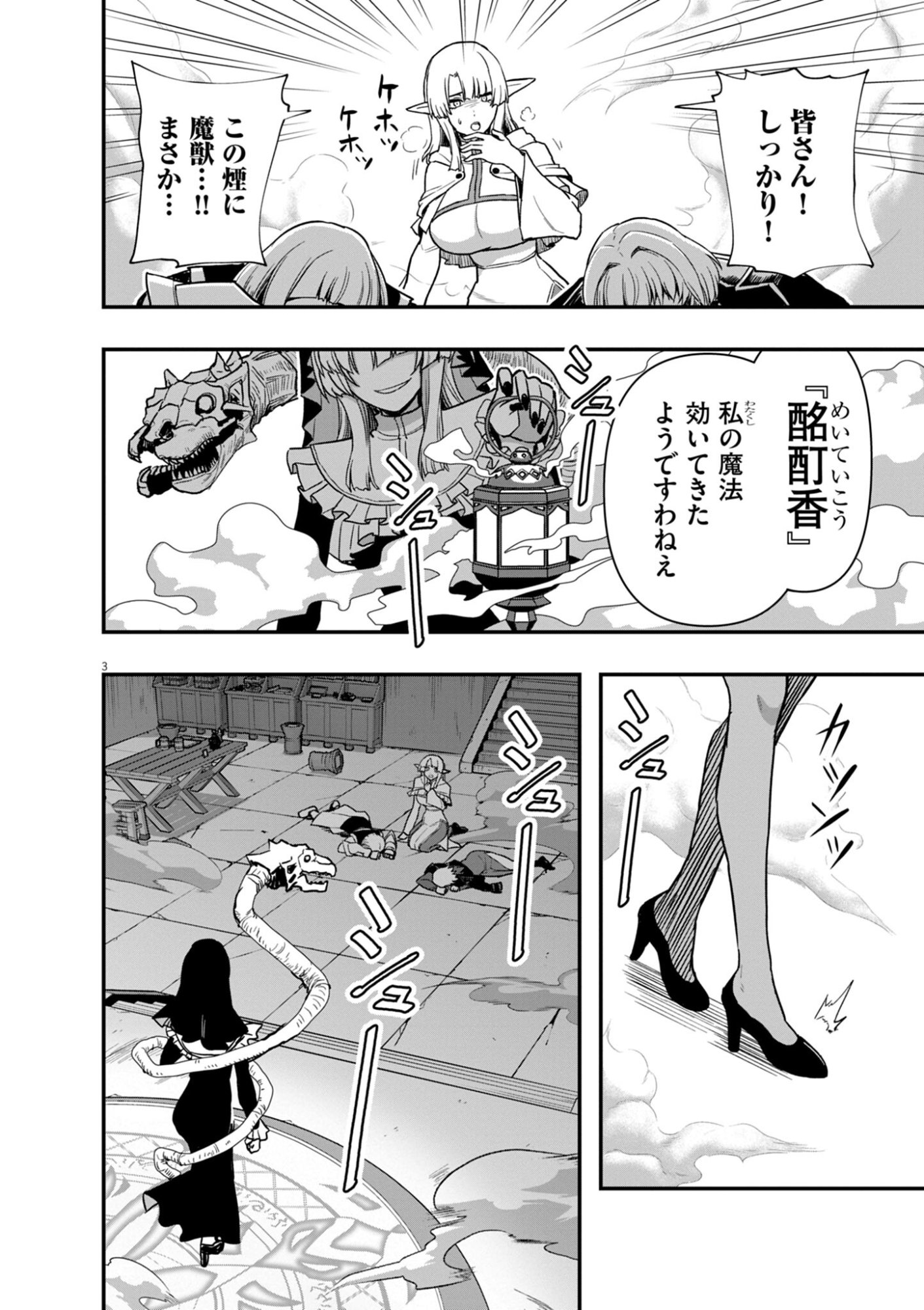 Keishouki Shin Unbreaker - Chapter 15 - Page 3