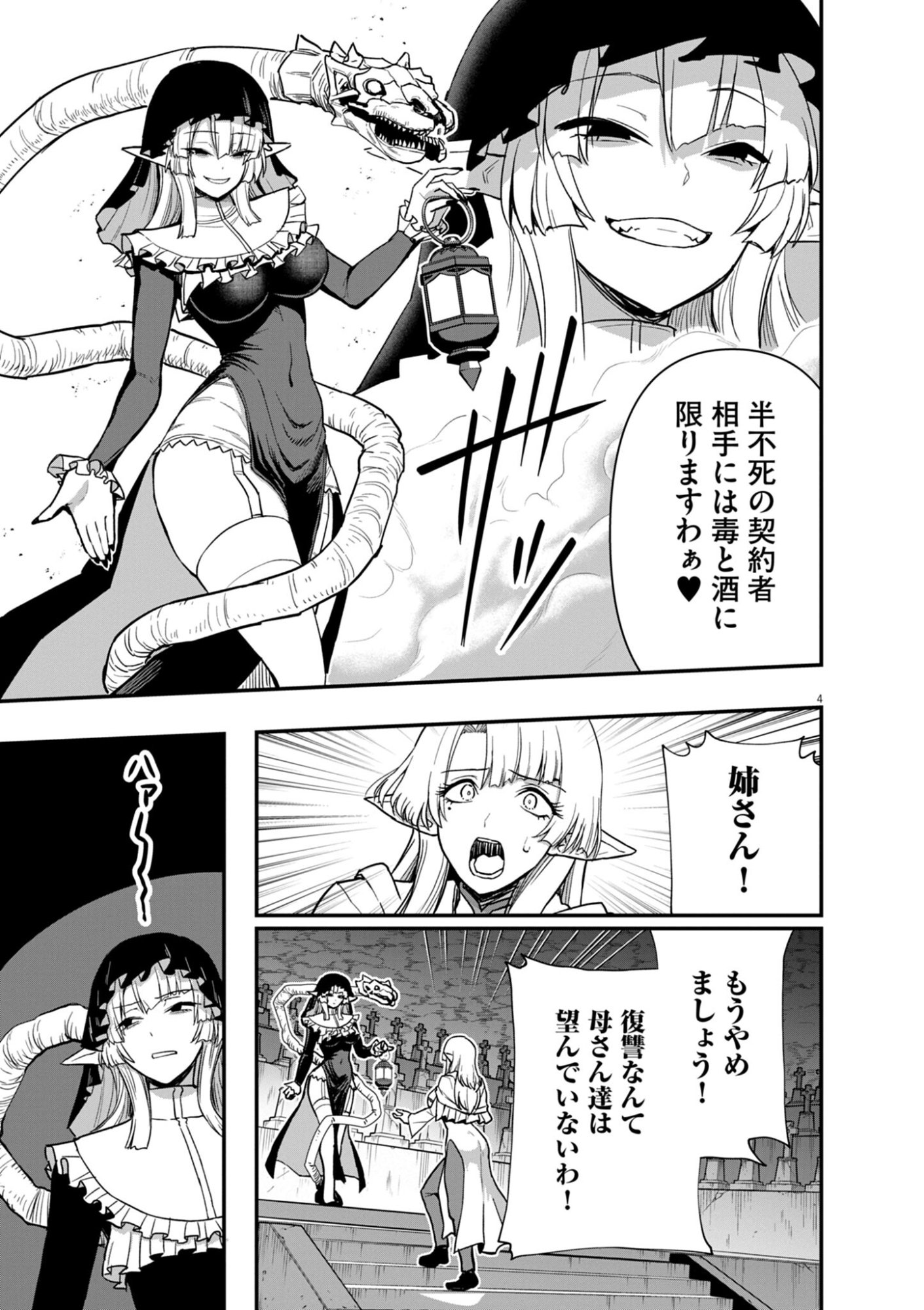 Keishouki Shin Unbreaker - Chapter 15 - Page 4