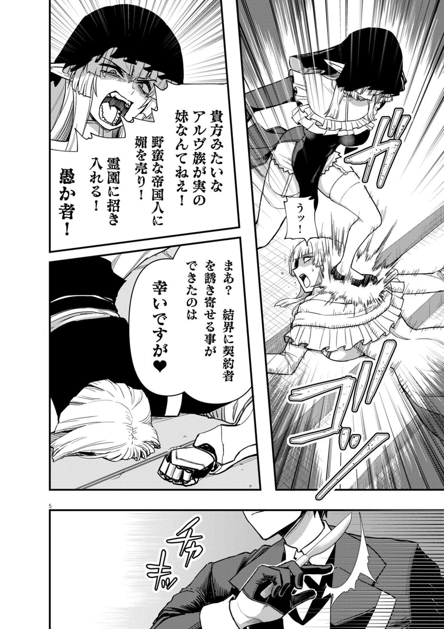 Keishouki Shin Unbreaker - Chapter 15 - Page 5