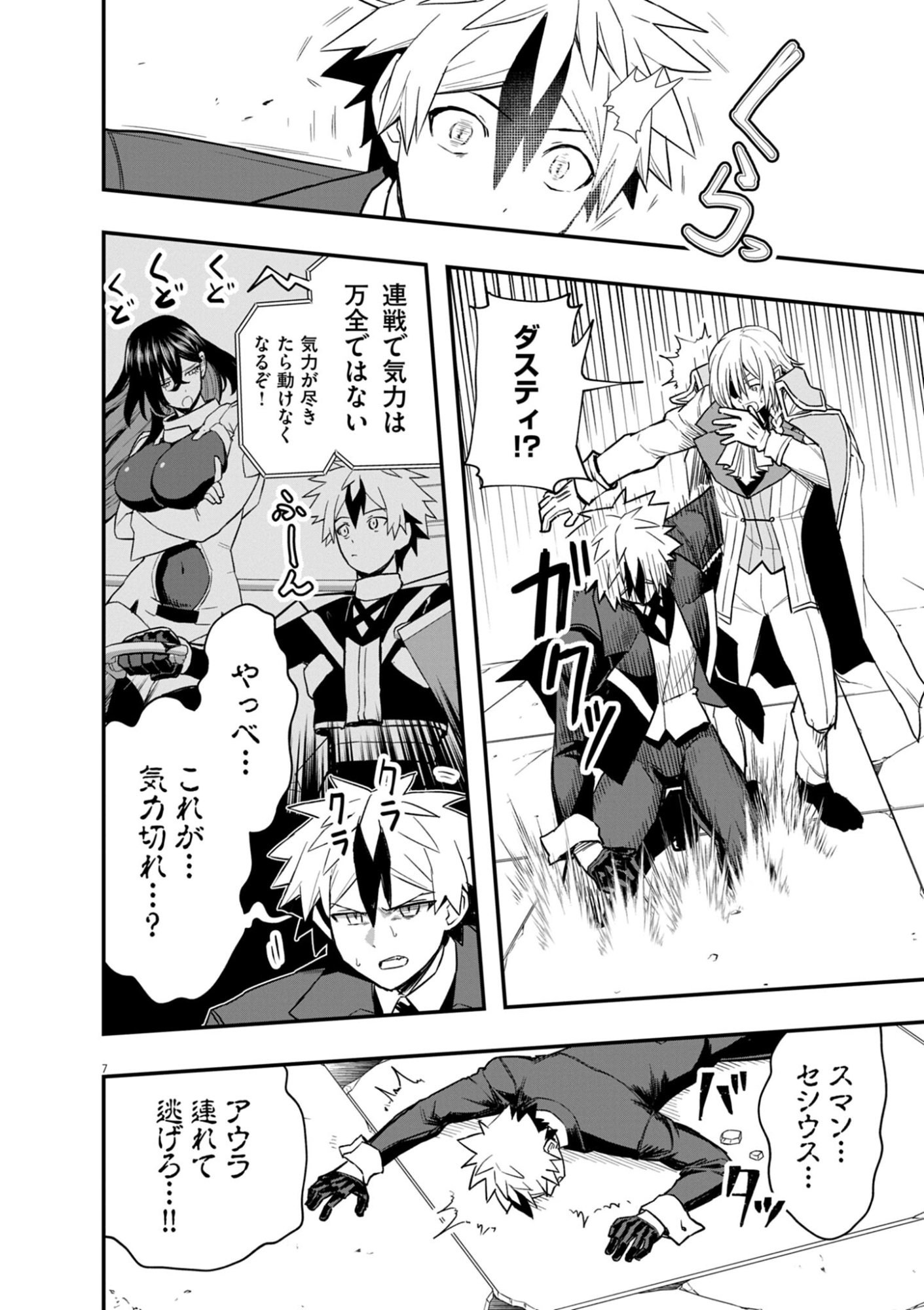 Keishouki Shin Unbreaker - Chapter 15 - Page 7