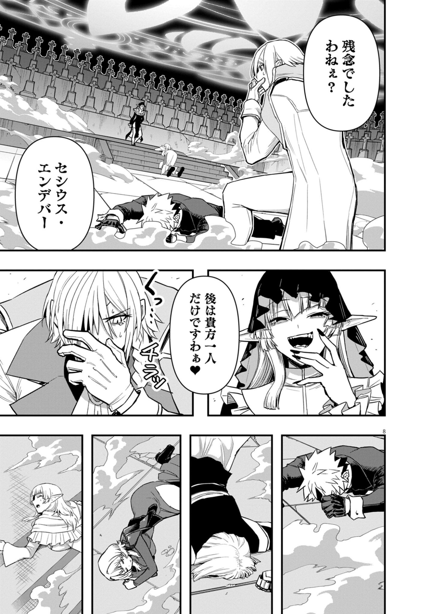 Keishouki Shin Unbreaker - Chapter 15 - Page 8