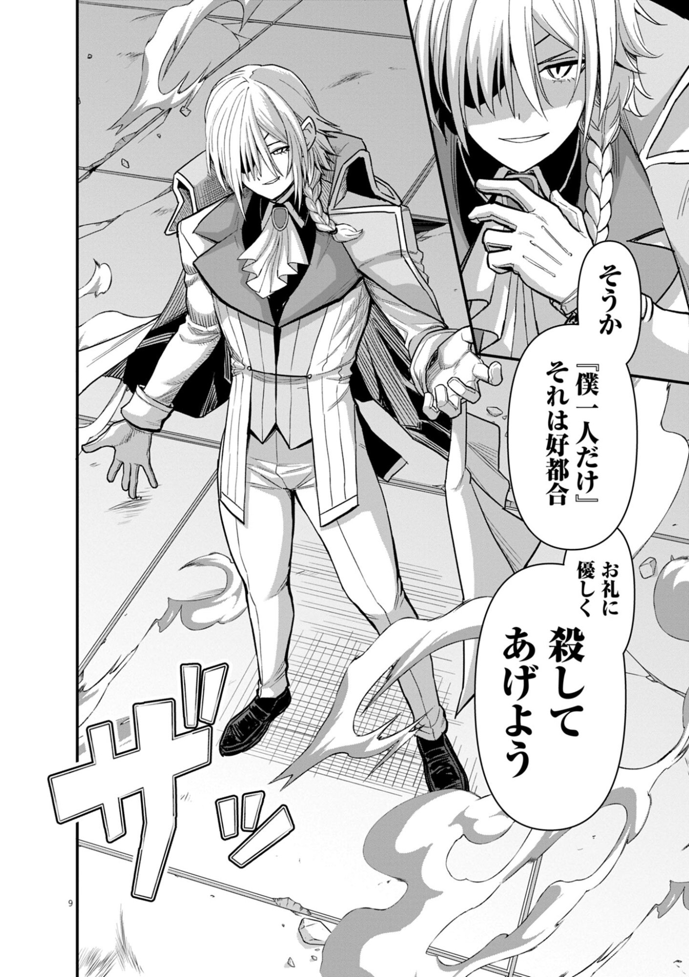 Keishouki Shin Unbreaker - Chapter 15 - Page 9