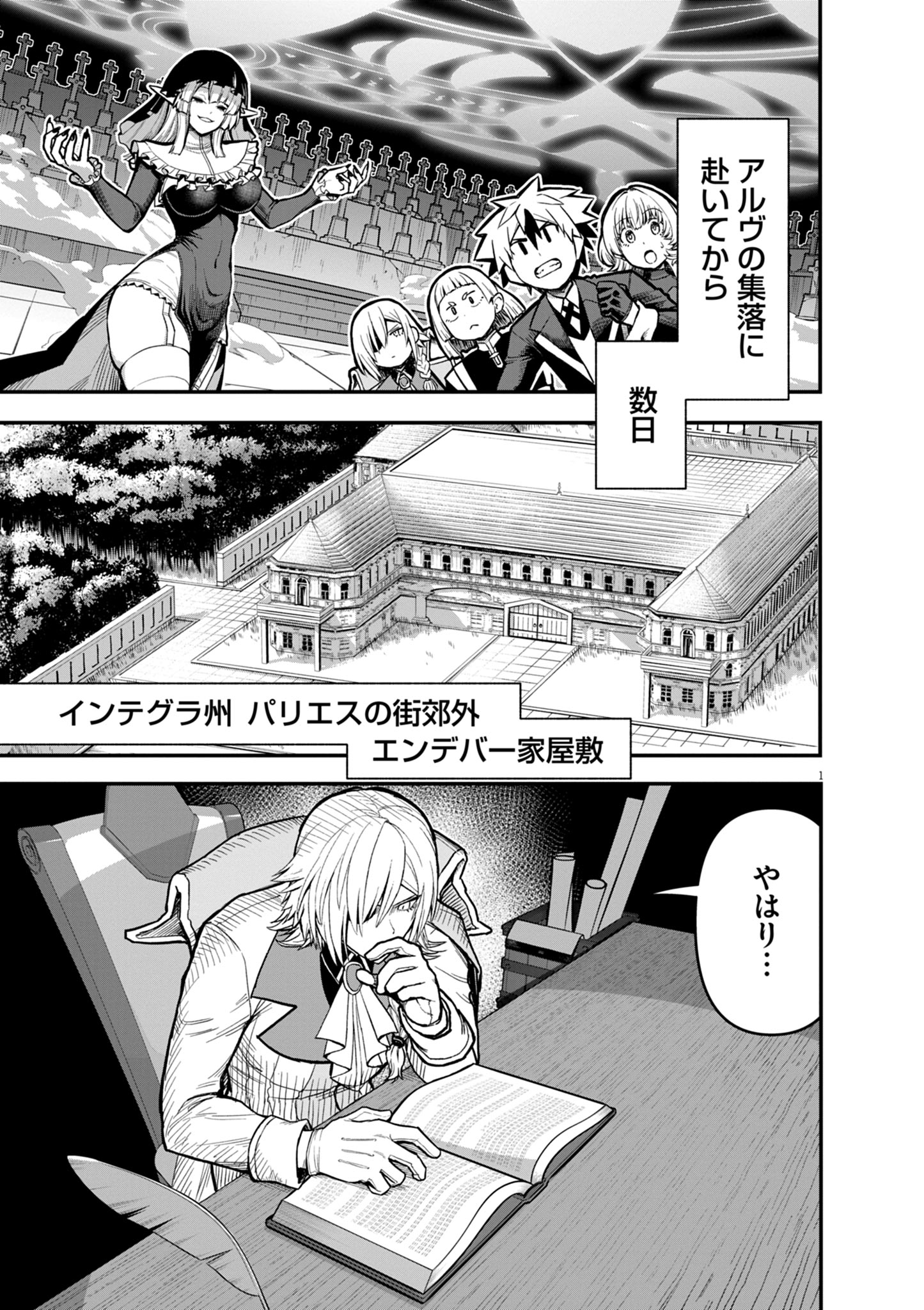 Keishouki Shin Unbreaker - Chapter 16 - Page 1