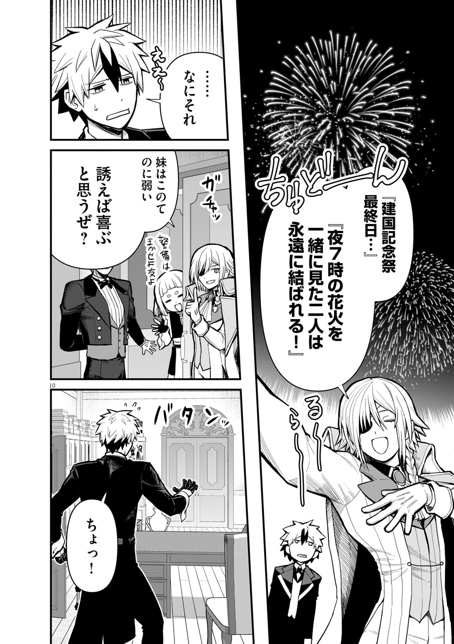 Keishouki Shin Unbreaker - Chapter 16 - Page 10