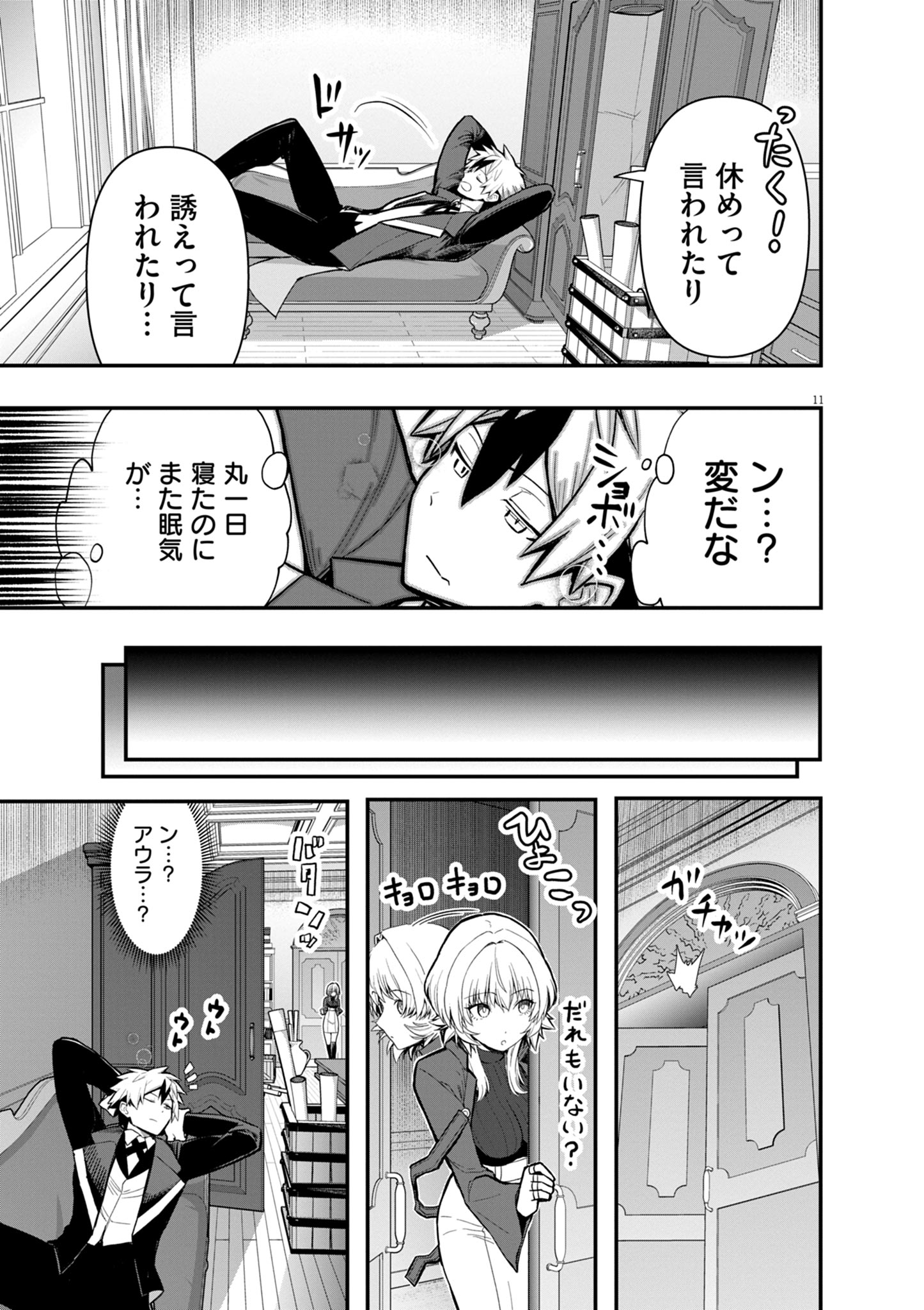 Keishouki Shin Unbreaker - Chapter 16 - Page 11