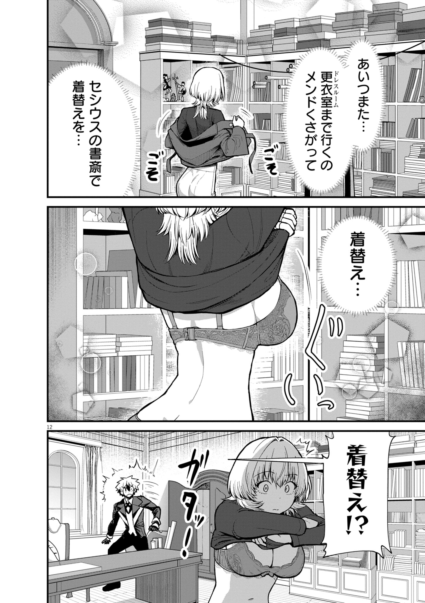 Keishouki Shin Unbreaker - Chapter 16 - Page 12