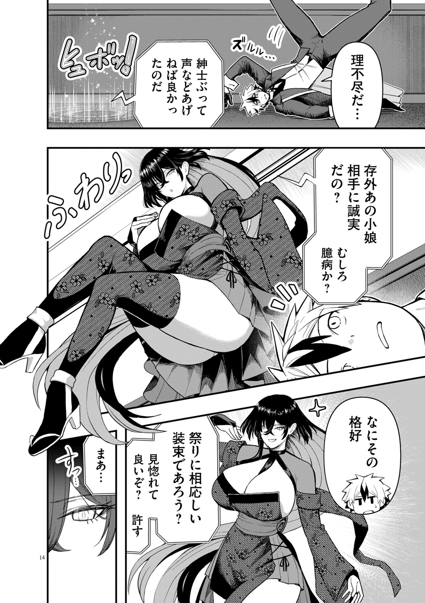 Keishouki Shin Unbreaker - Chapter 16 - Page 14