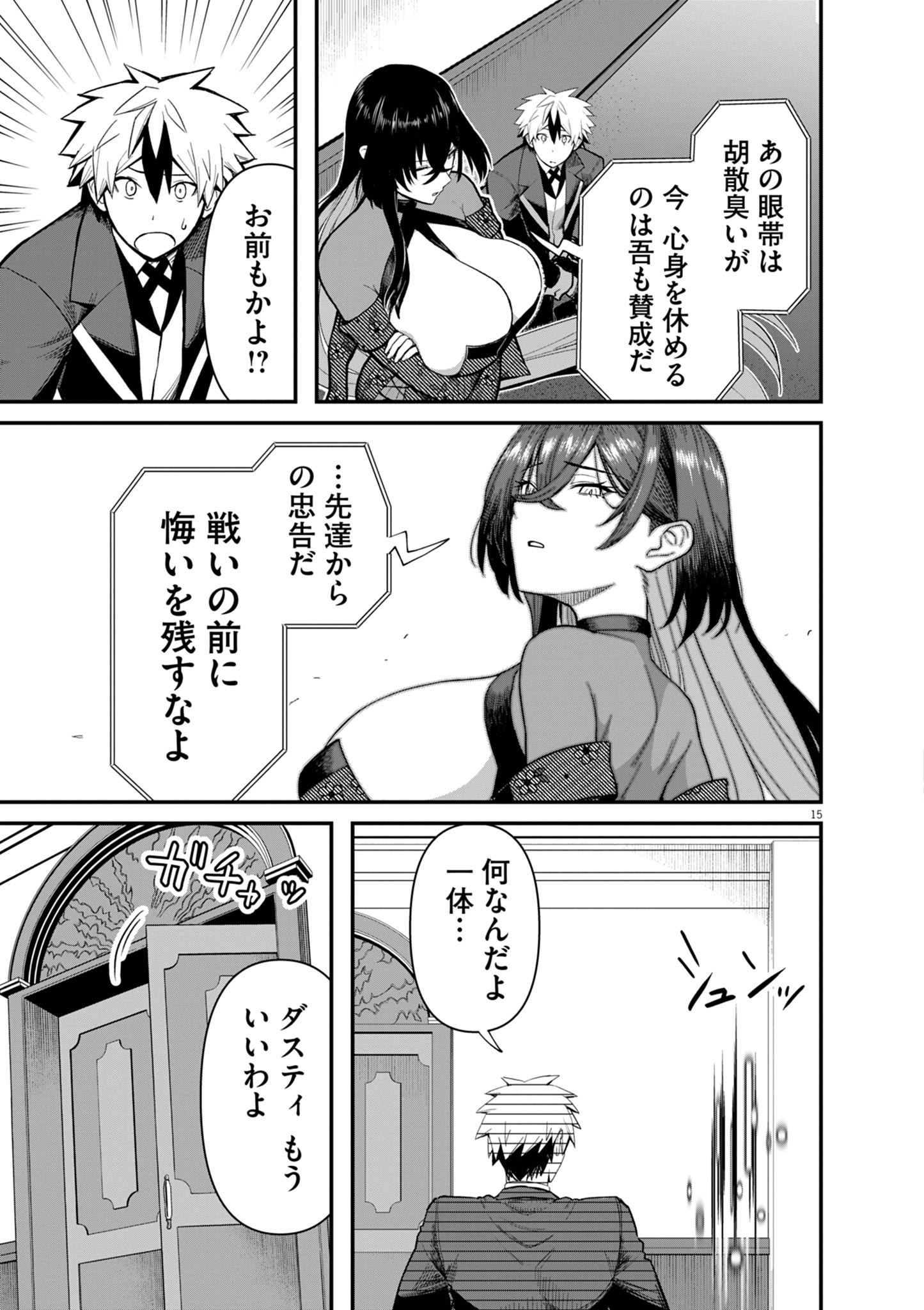 Keishouki Shin Unbreaker - Chapter 16 - Page 15