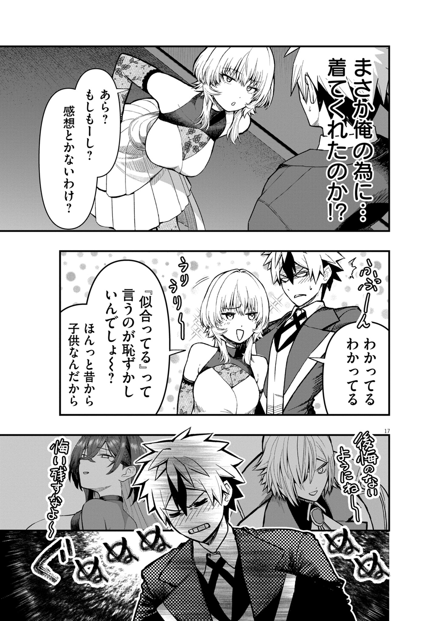 Keishouki Shin Unbreaker - Chapter 16 - Page 17