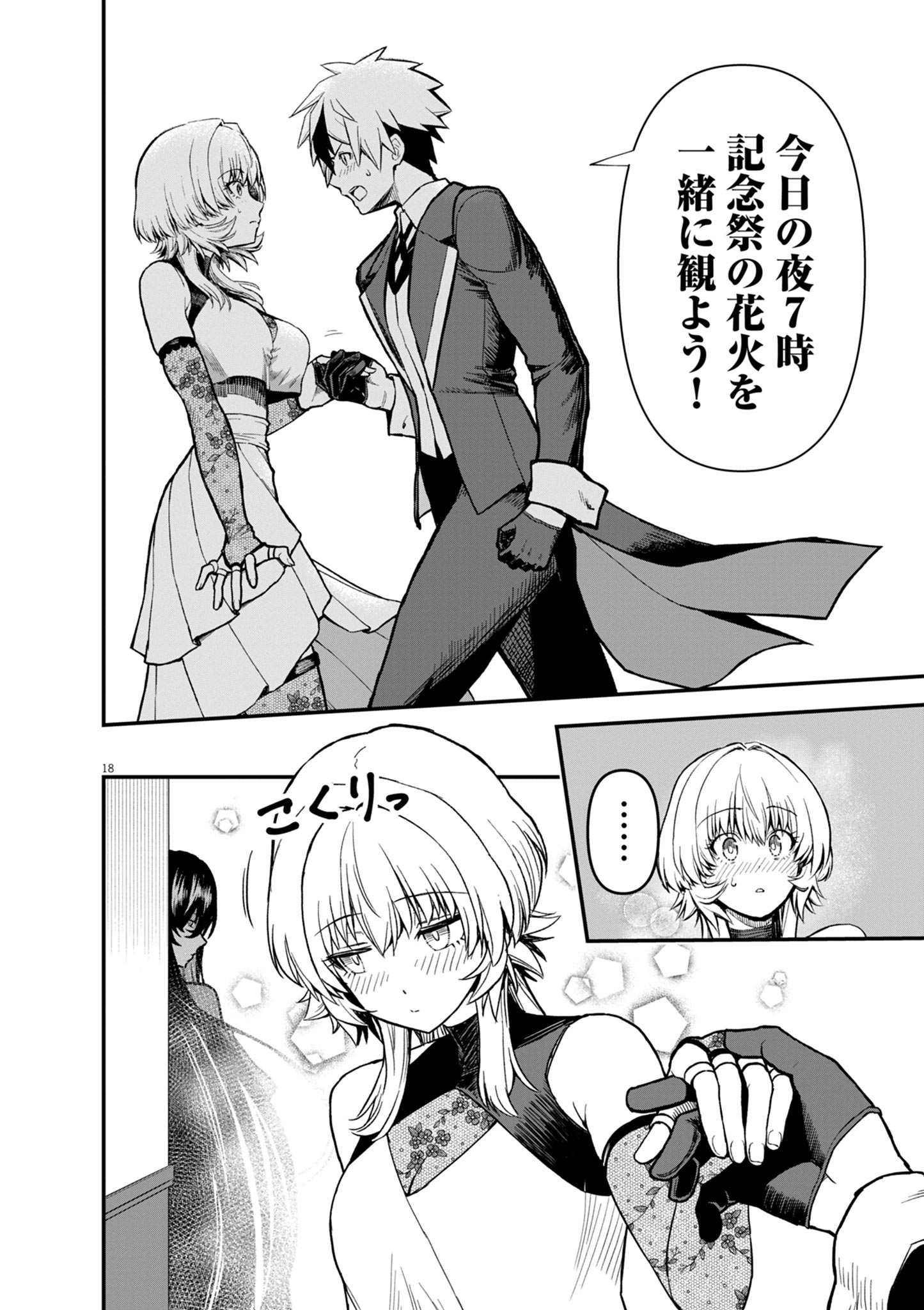 Keishouki Shin Unbreaker - Chapter 16 - Page 18