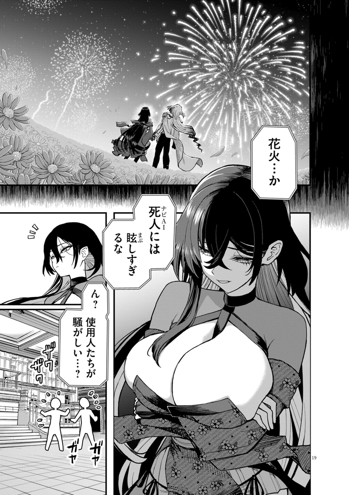 Keishouki Shin Unbreaker - Chapter 16 - Page 19