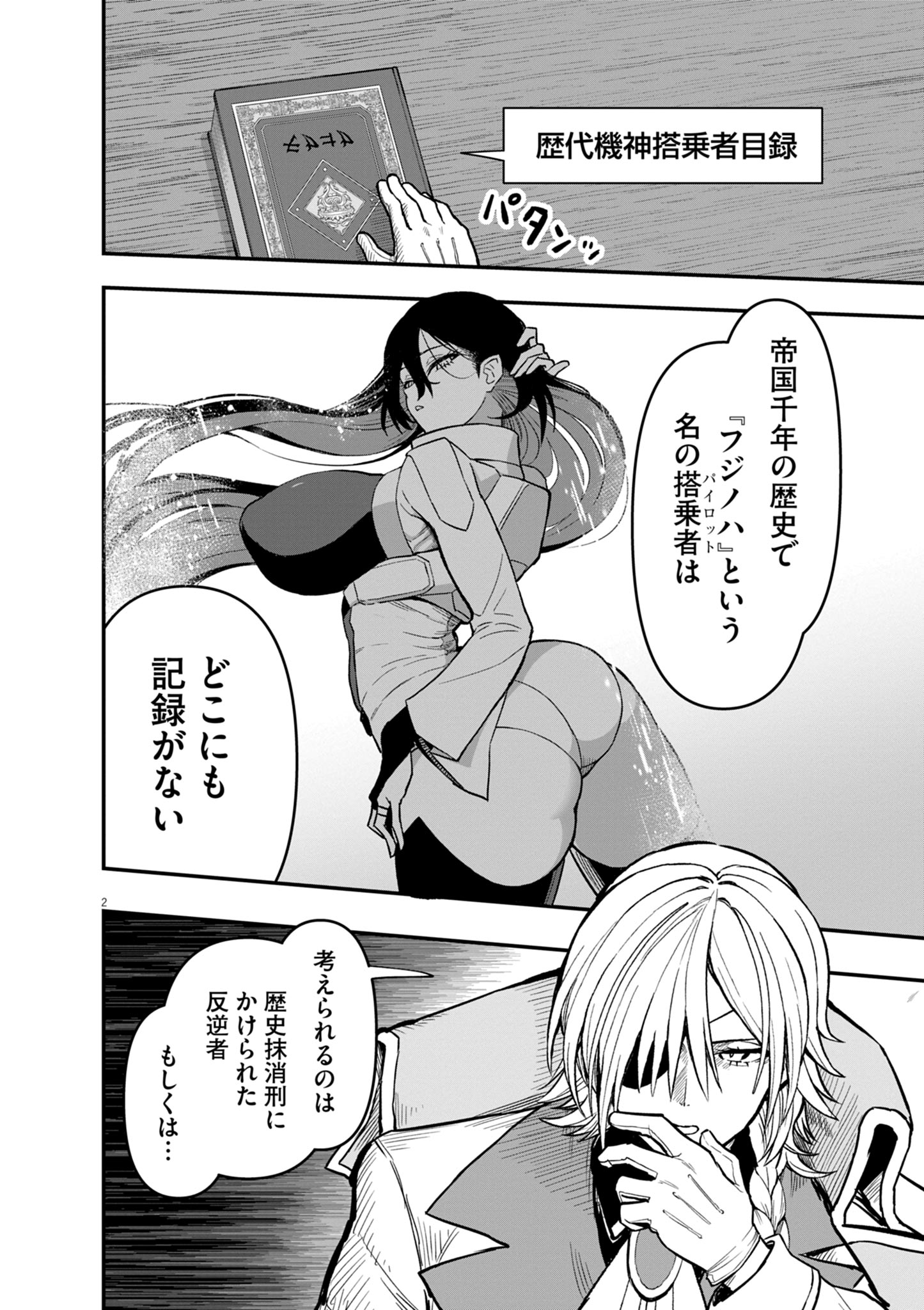 Keishouki Shin Unbreaker - Chapter 16 - Page 2