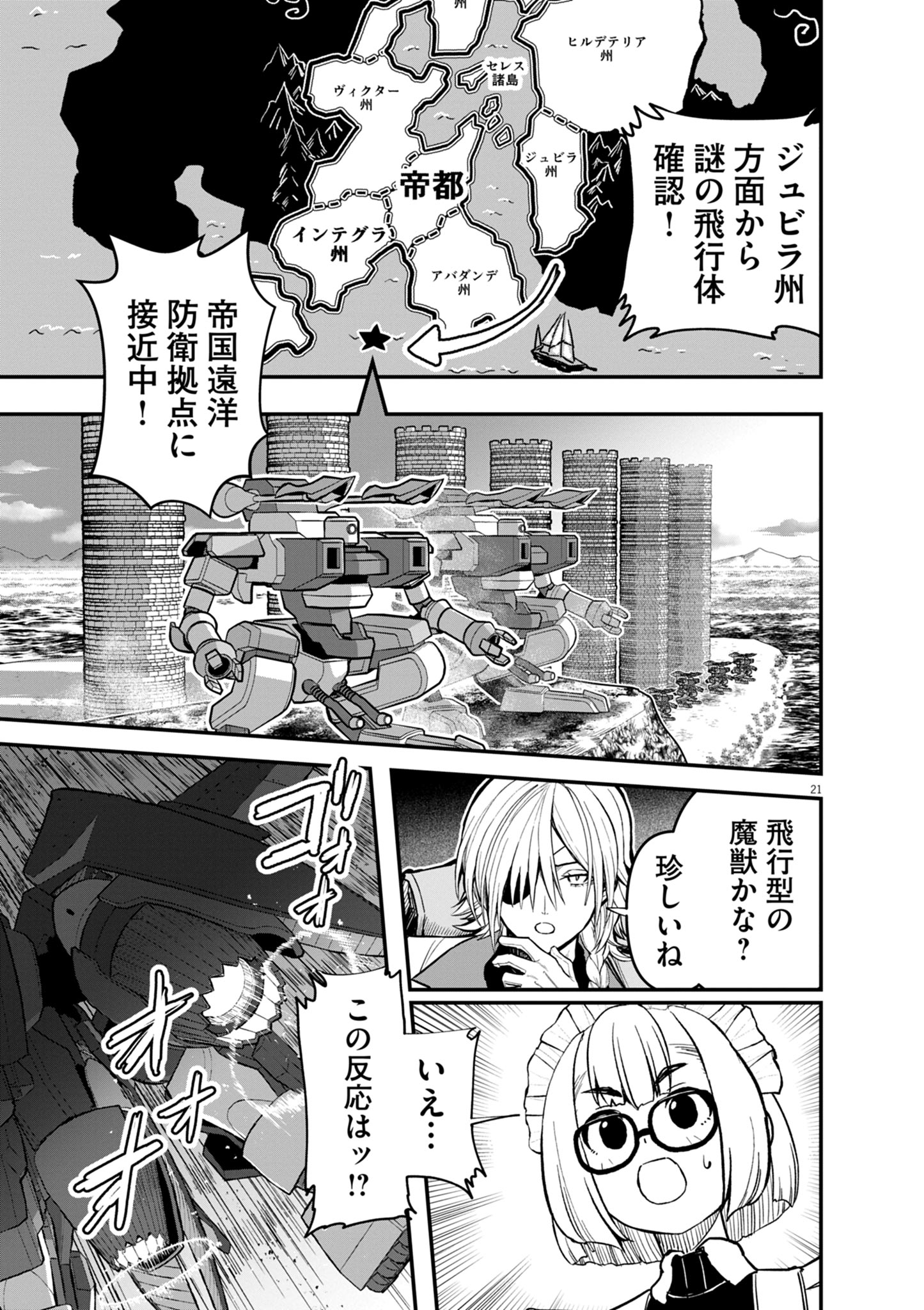 Keishouki Shin Unbreaker - Chapter 16 - Page 21