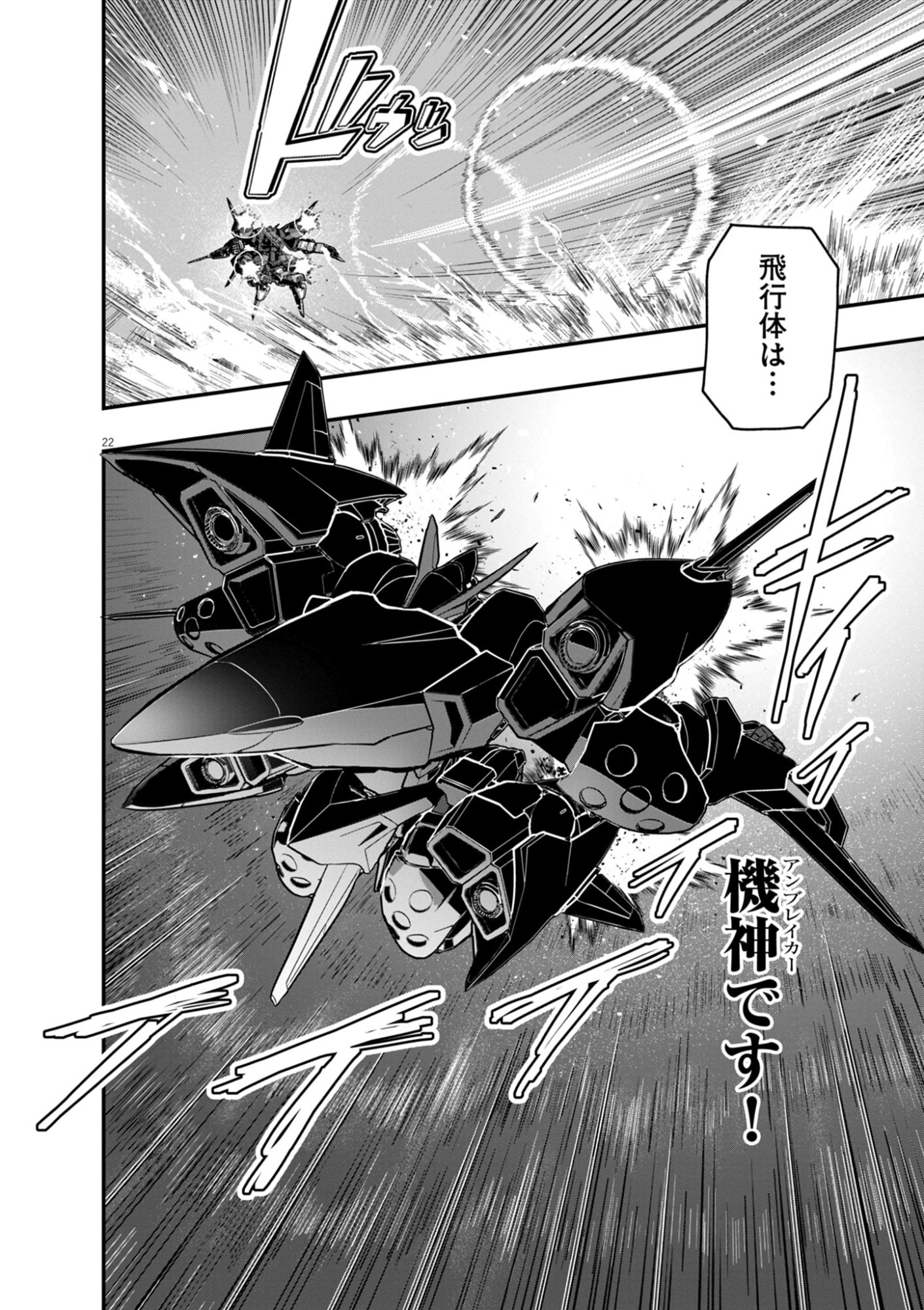 Keishouki Shin Unbreaker - Chapter 16 - Page 22