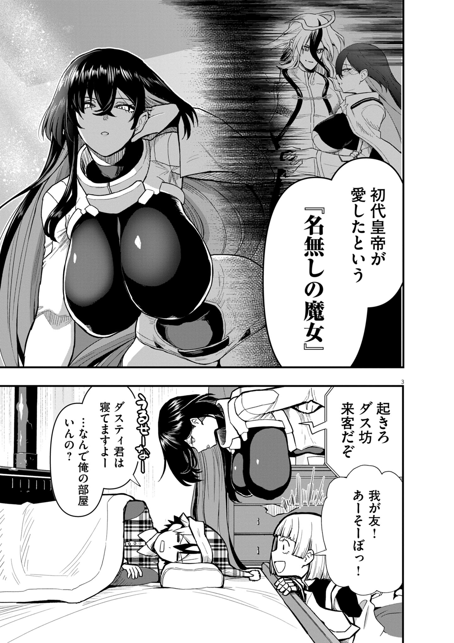 Keishouki Shin Unbreaker - Chapter 16 - Page 3