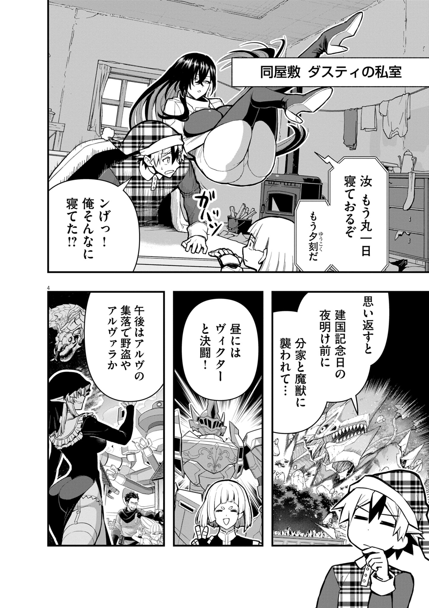 Keishouki Shin Unbreaker - Chapter 16 - Page 4