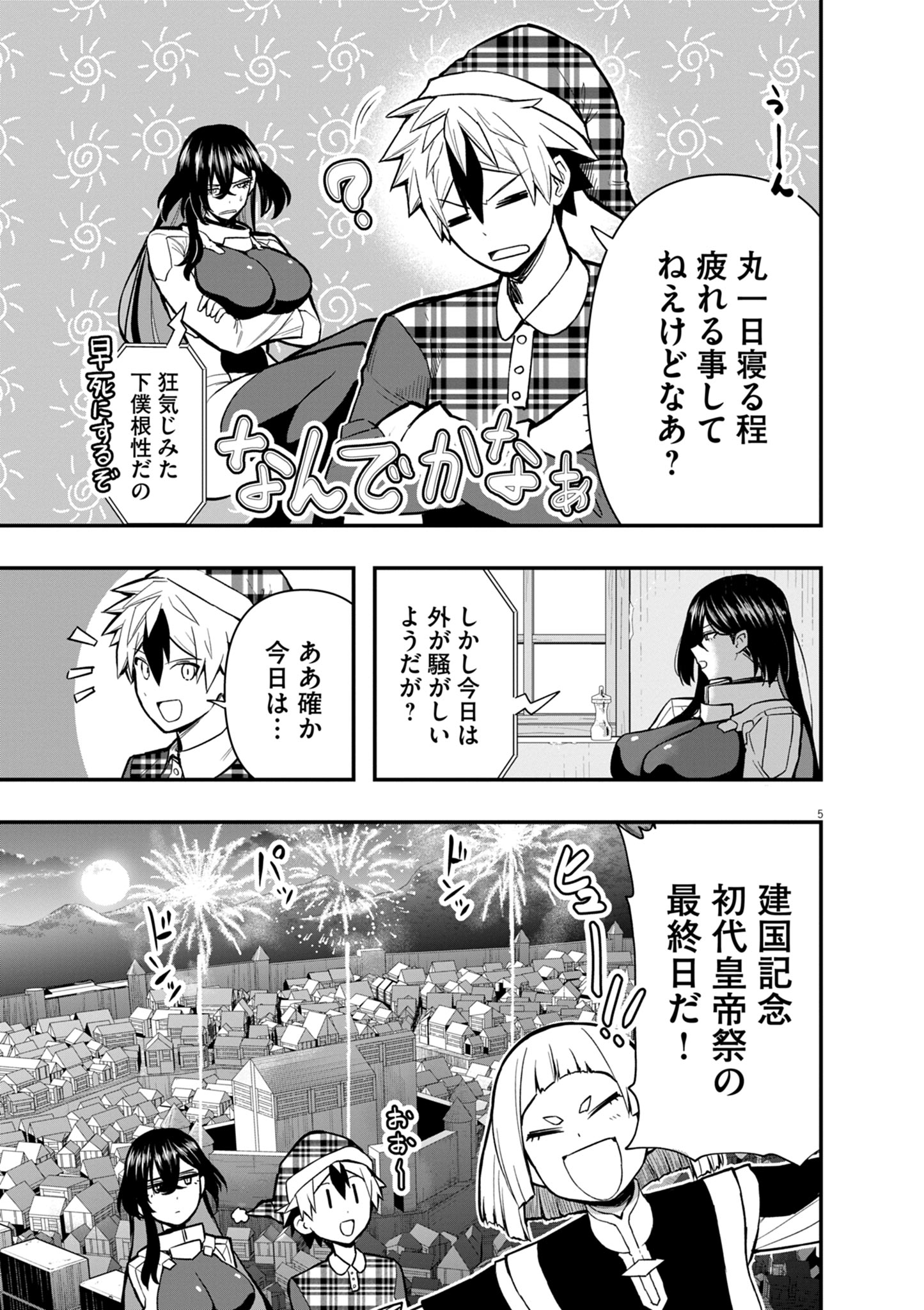 Keishouki Shin Unbreaker - Chapter 16 - Page 5