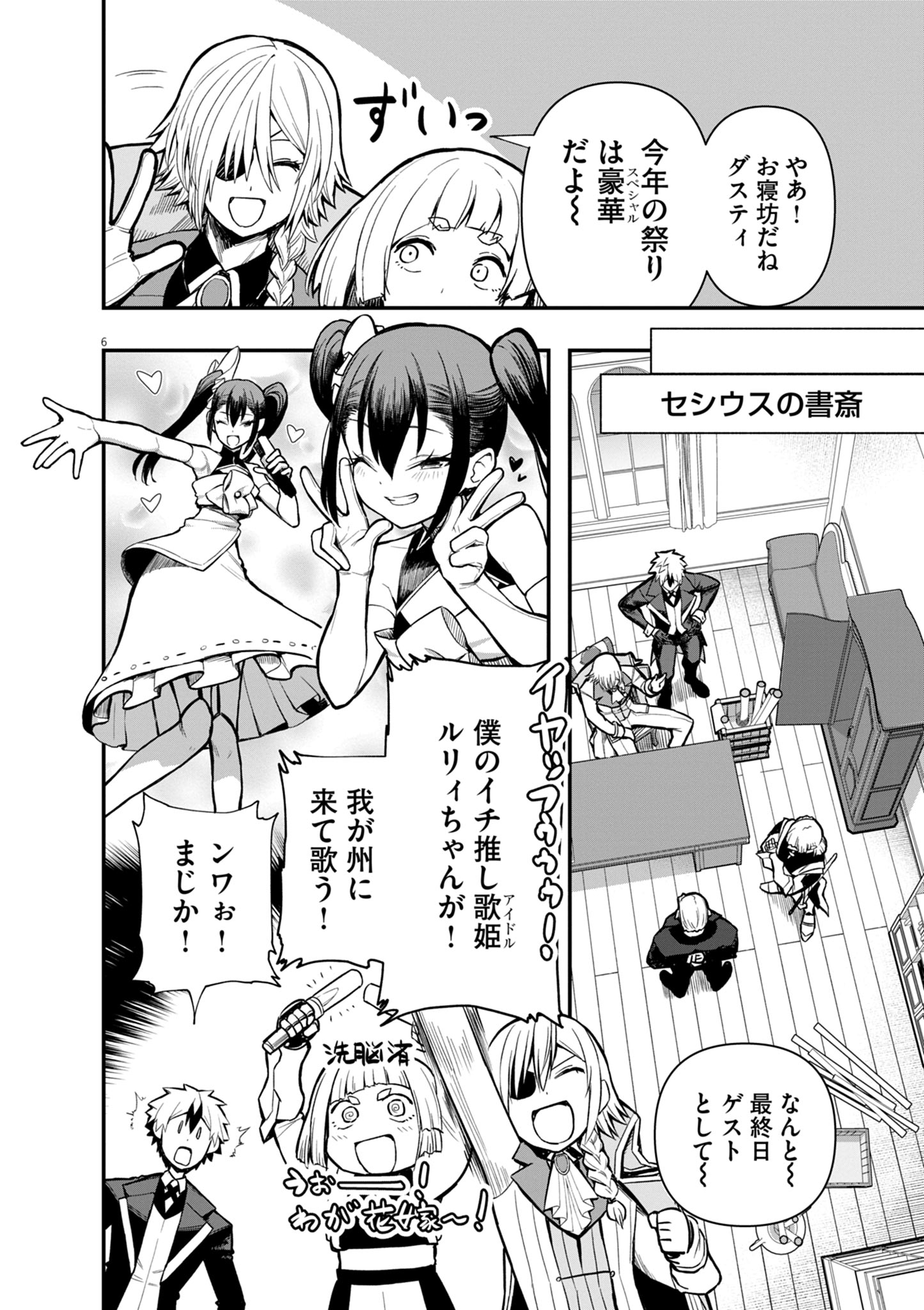 Keishouki Shin Unbreaker - Chapter 16 - Page 6