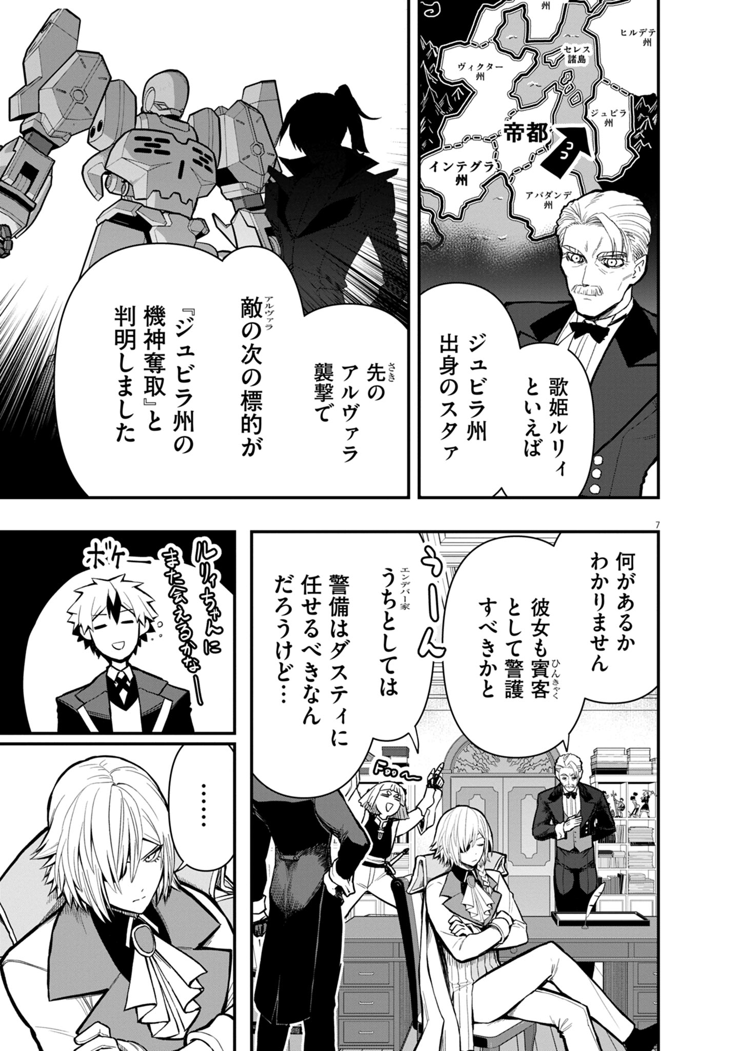 Keishouki Shin Unbreaker - Chapter 16 - Page 7