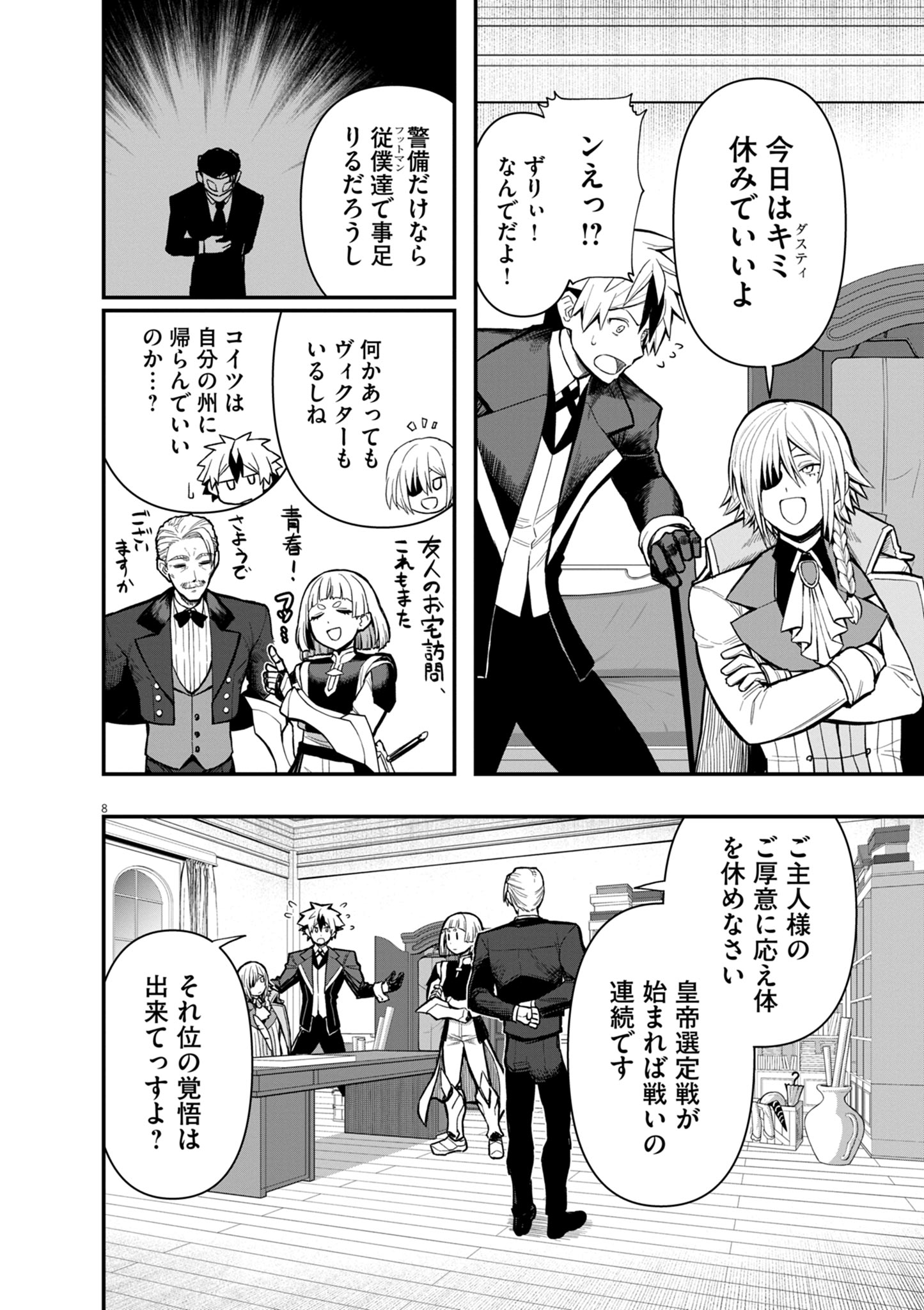 Keishouki Shin Unbreaker - Chapter 16 - Page 8