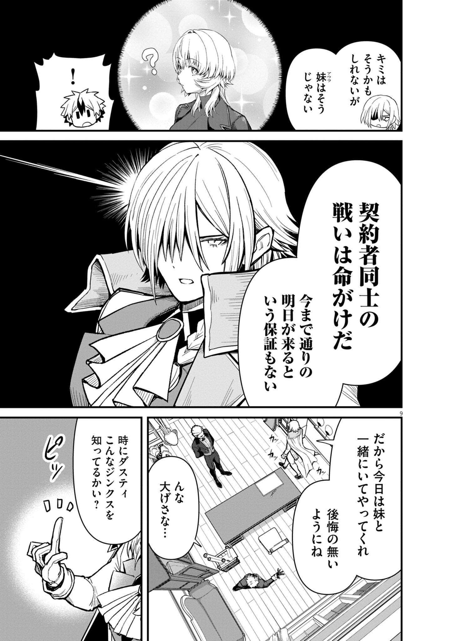 Keishouki Shin Unbreaker - Chapter 16 - Page 9