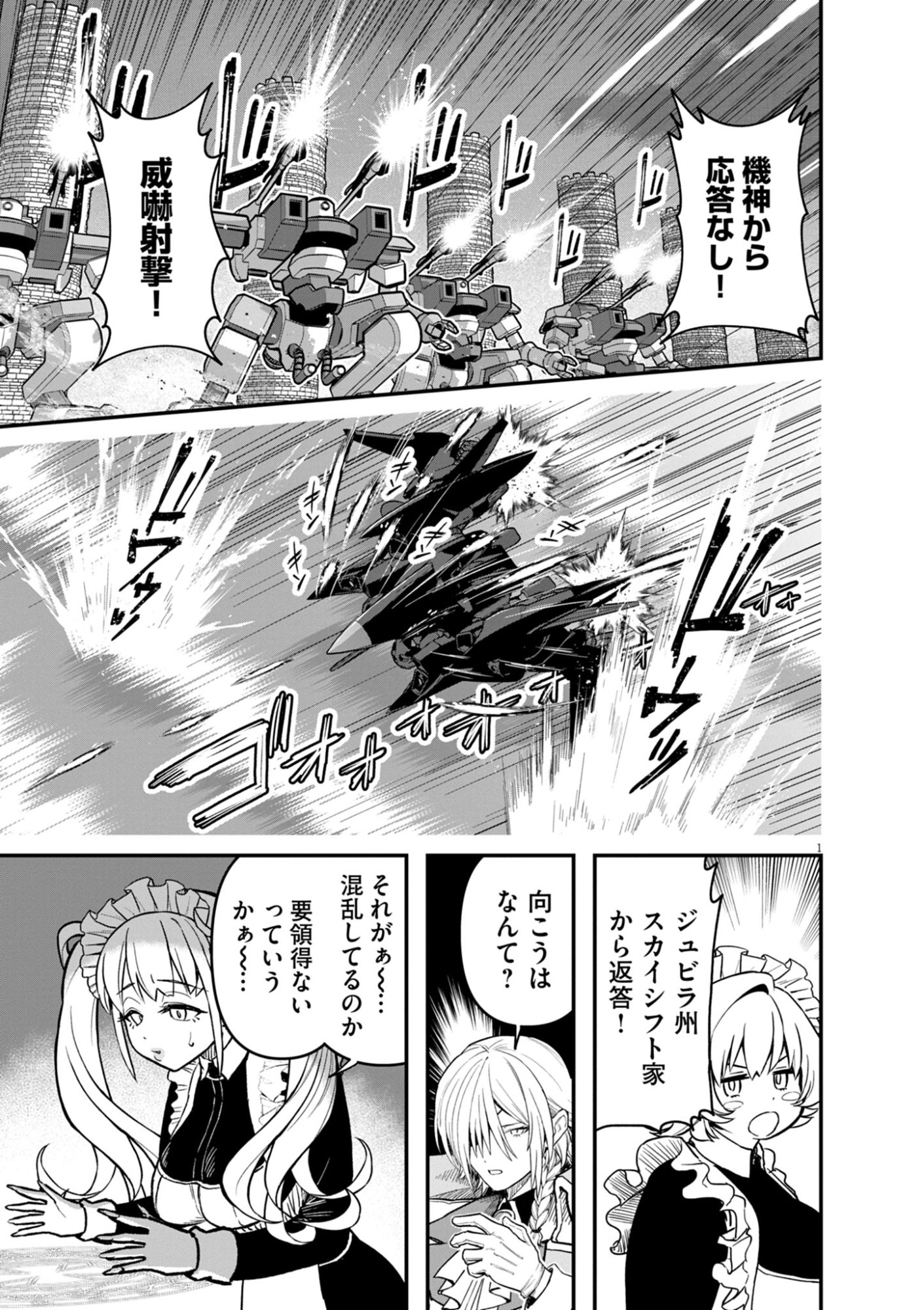 Keishouki Shin Unbreaker - Chapter 17 - Page 1