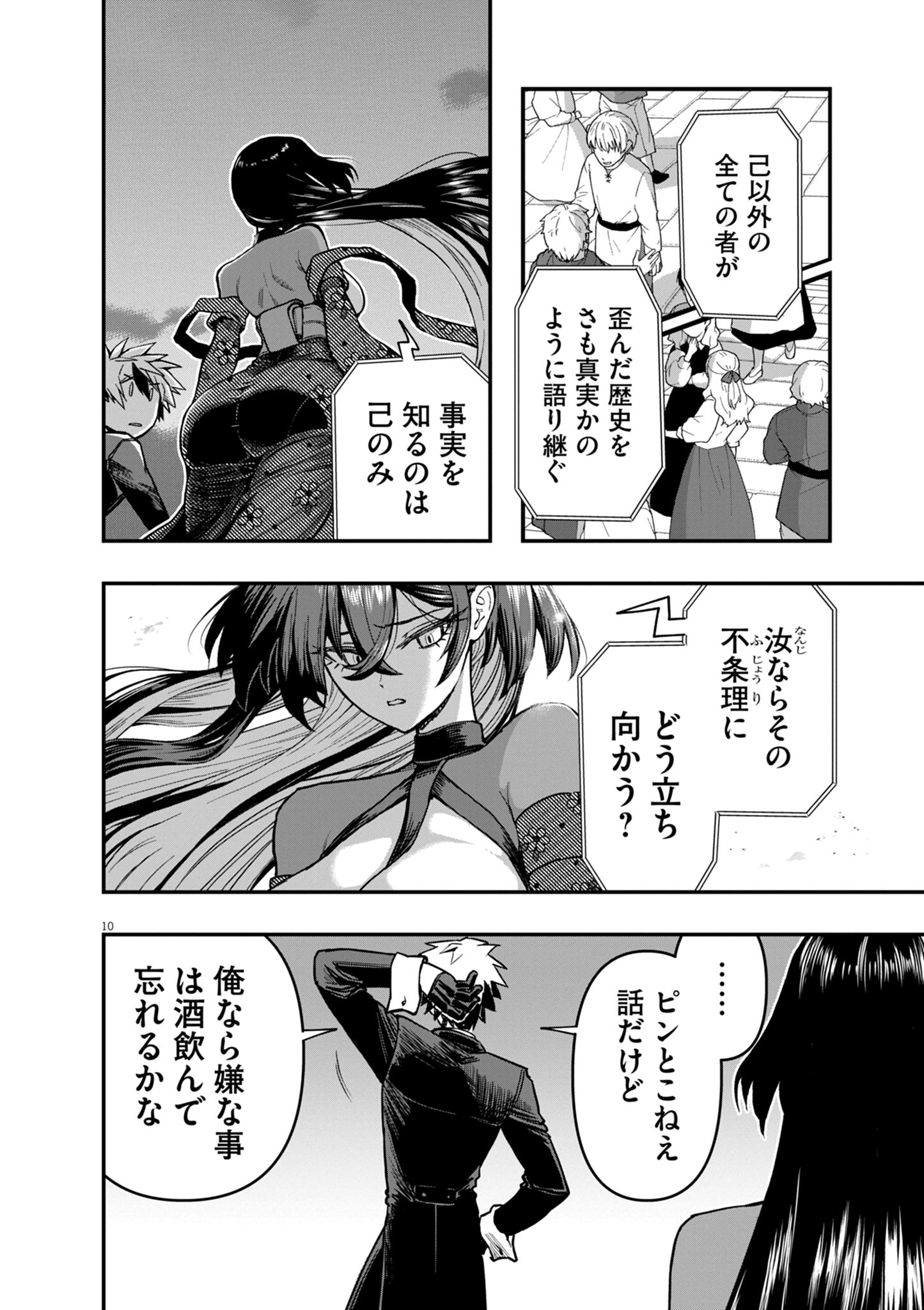 Keishouki Shin Unbreaker - Chapter 17 - Page 10