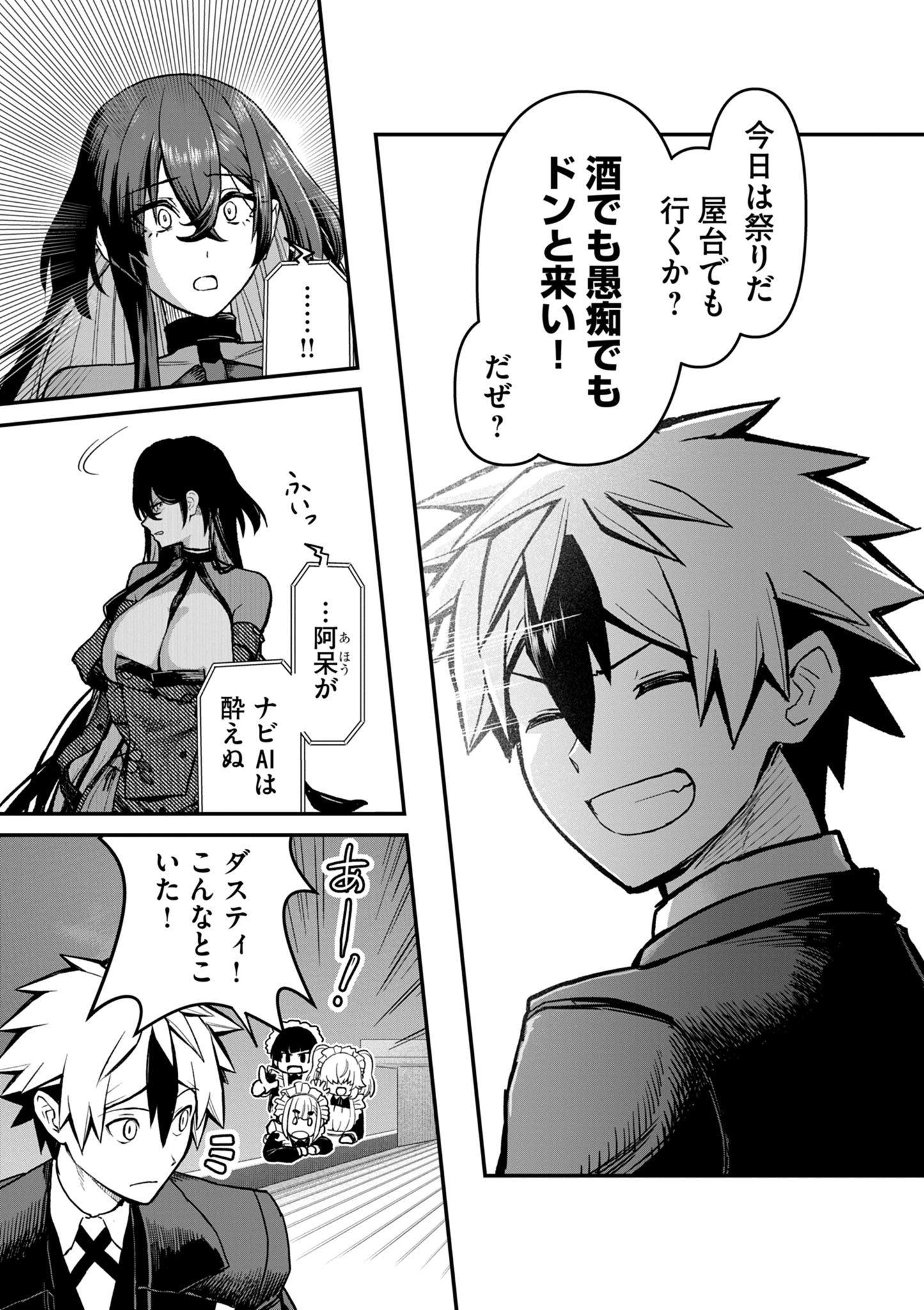 Keishouki Shin Unbreaker - Chapter 17 - Page 11