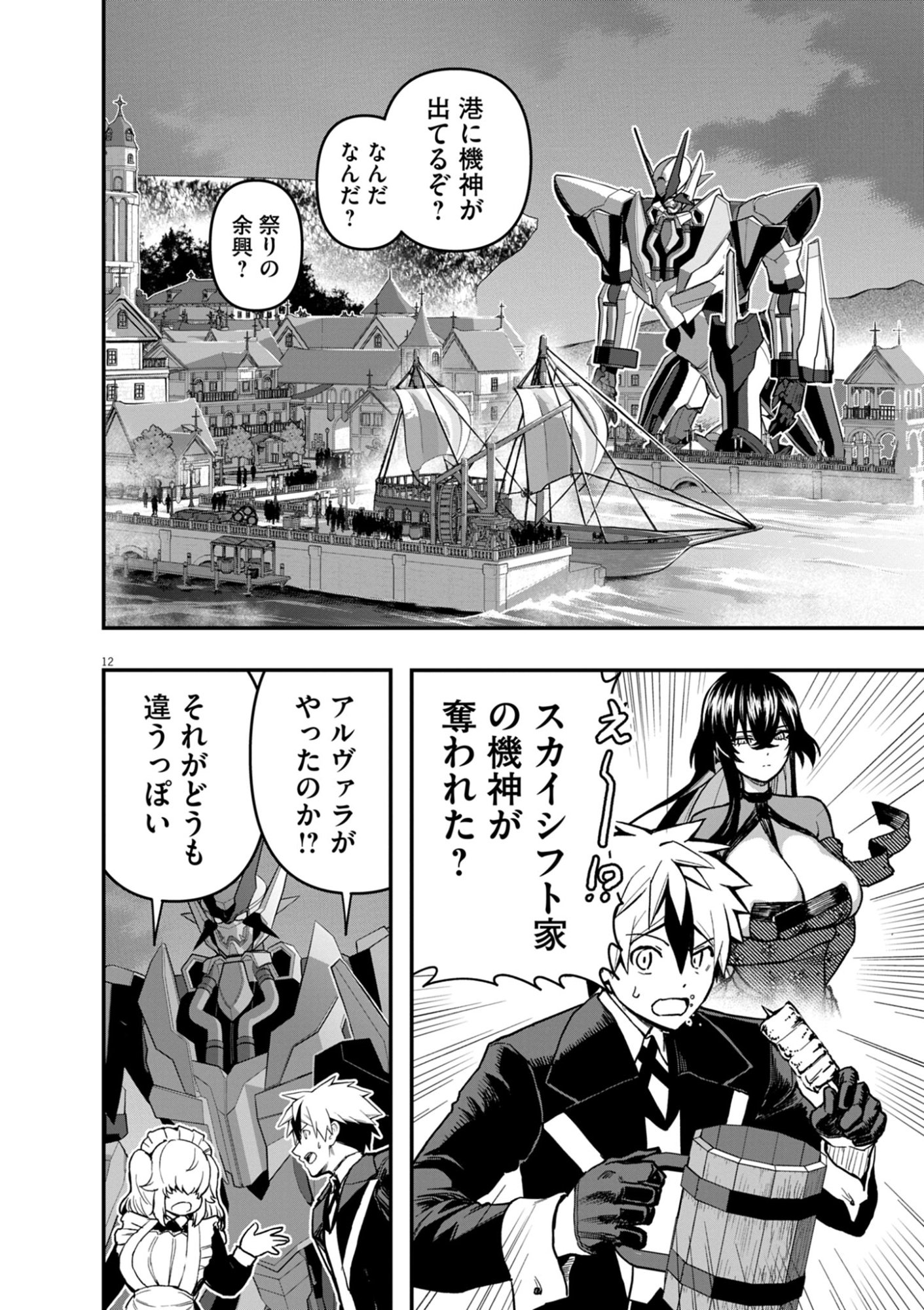 Keishouki Shin Unbreaker - Chapter 17 - Page 12