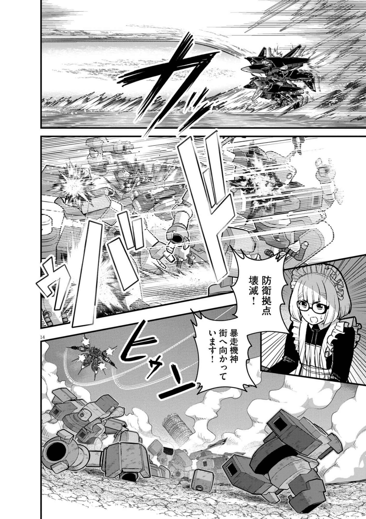 Keishouki Shin Unbreaker - Chapter 17 - Page 14