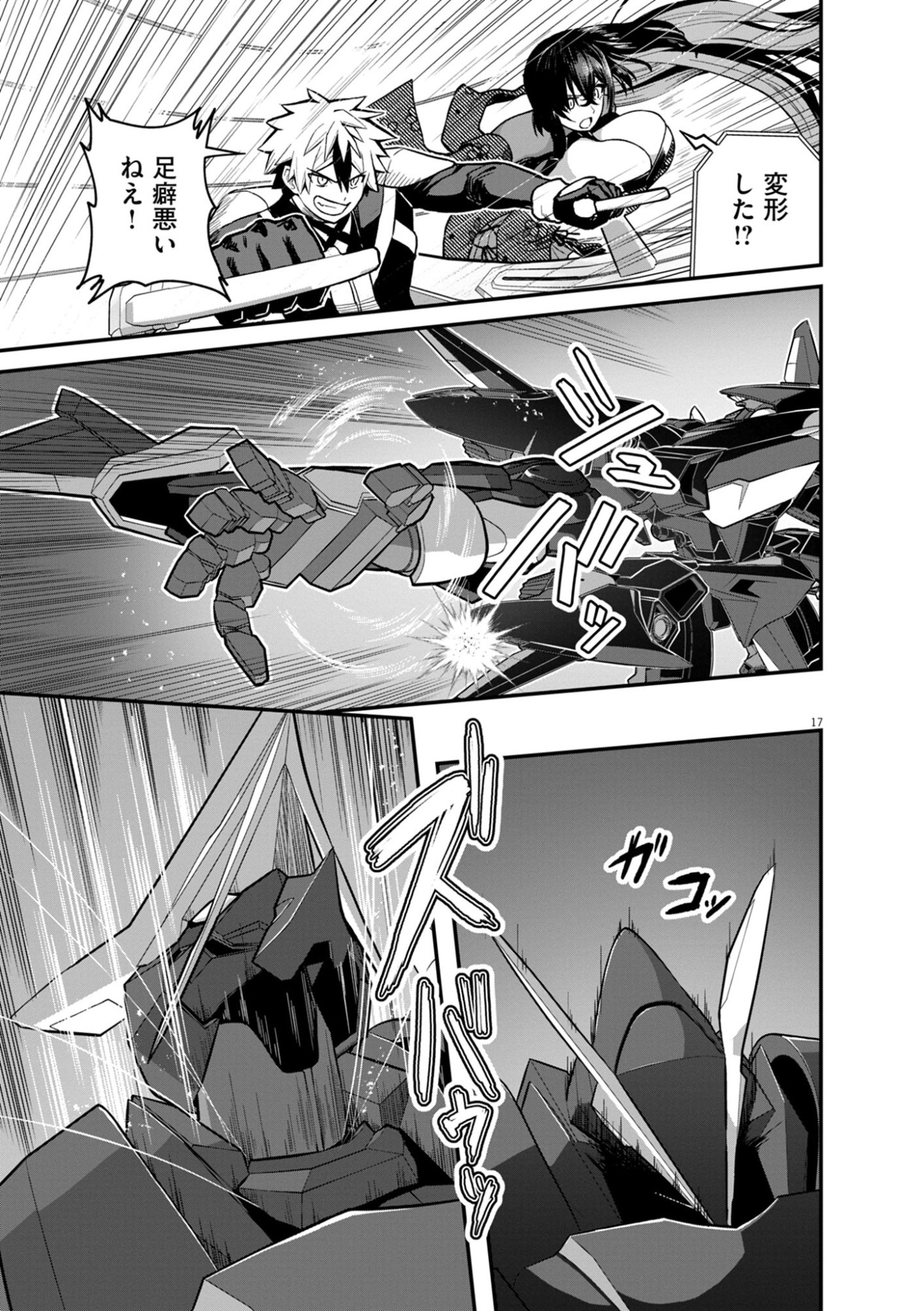 Keishouki Shin Unbreaker - Chapter 17 - Page 17