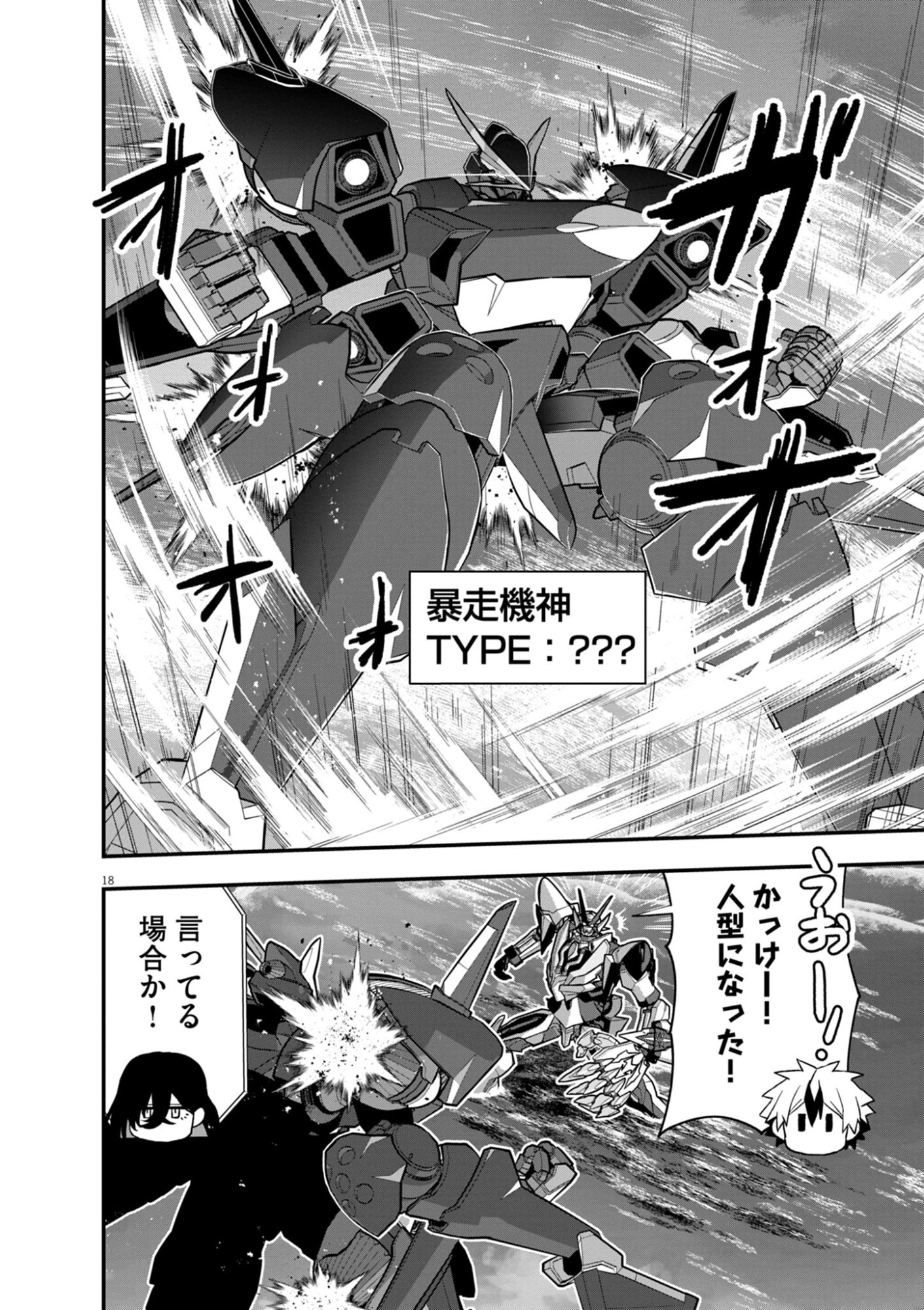 Keishouki Shin Unbreaker - Chapter 17 - Page 18