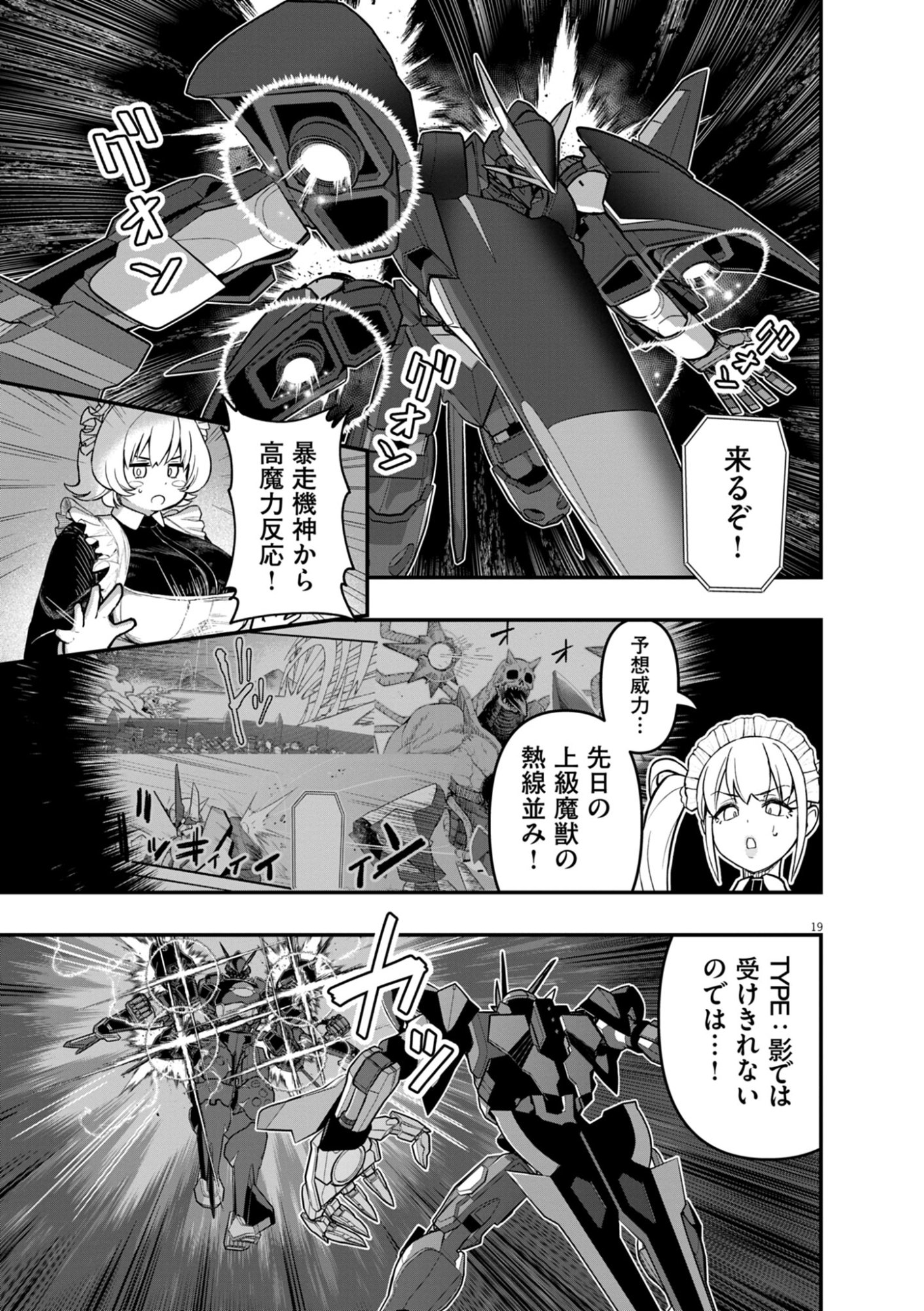 Keishouki Shin Unbreaker - Chapter 17 - Page 19