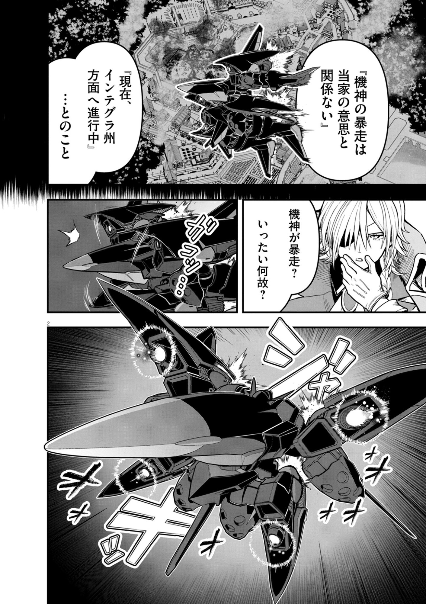 Keishouki Shin Unbreaker - Chapter 17 - Page 2