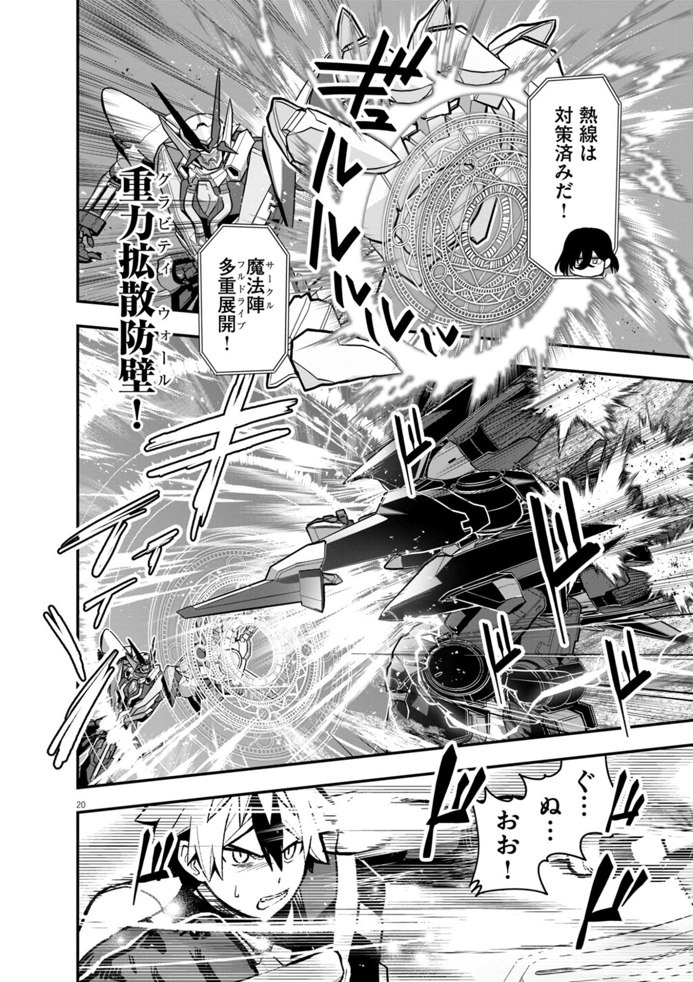 Keishouki Shin Unbreaker - Chapter 17 - Page 20