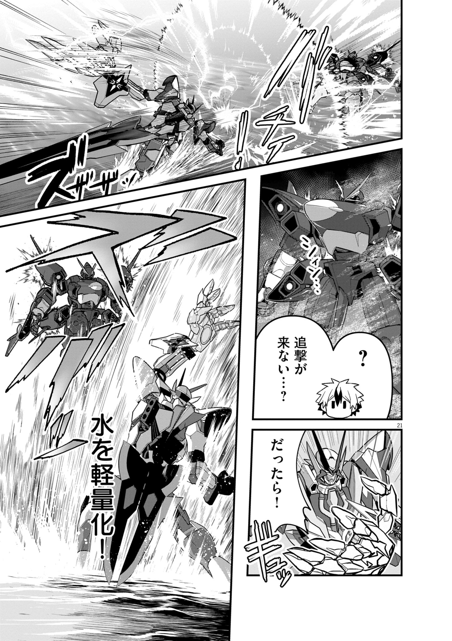 Keishouki Shin Unbreaker - Chapter 17 - Page 21