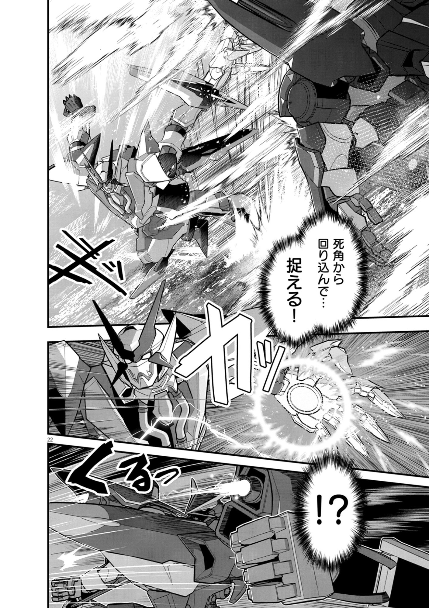 Keishouki Shin Unbreaker - Chapter 17 - Page 22